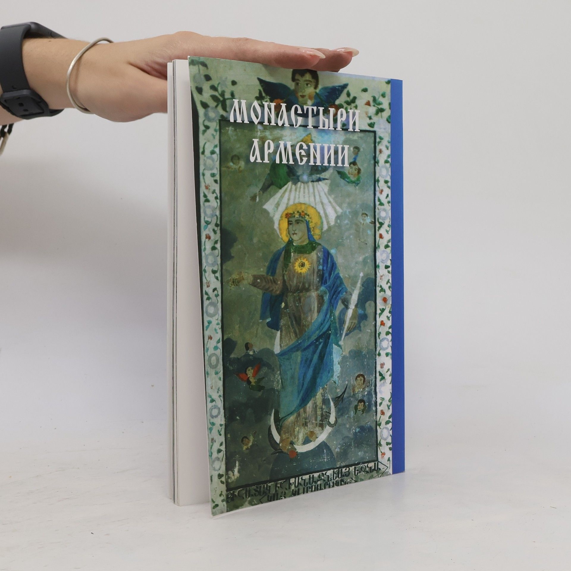 Езник Петросян Мугниский монастырь св. Георгия