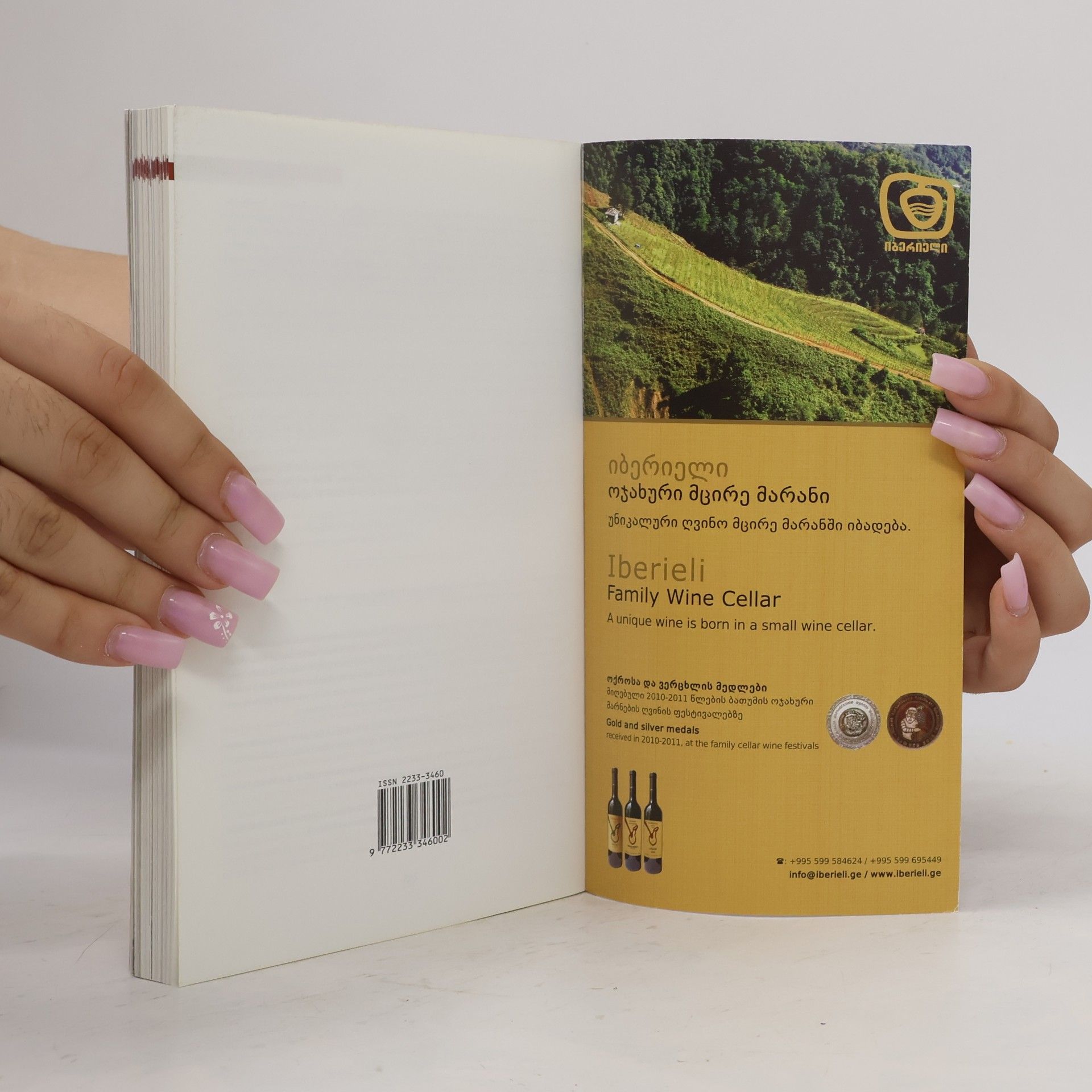 AA.VV. Georgian Wine Guide 2012