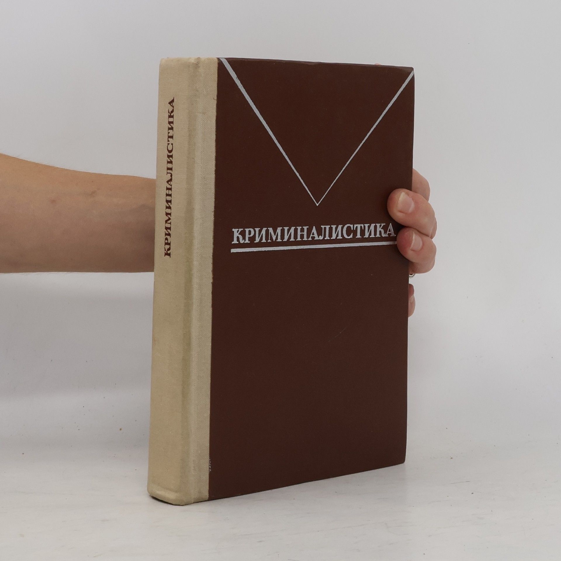 Autorenkollektiv Криминалистика