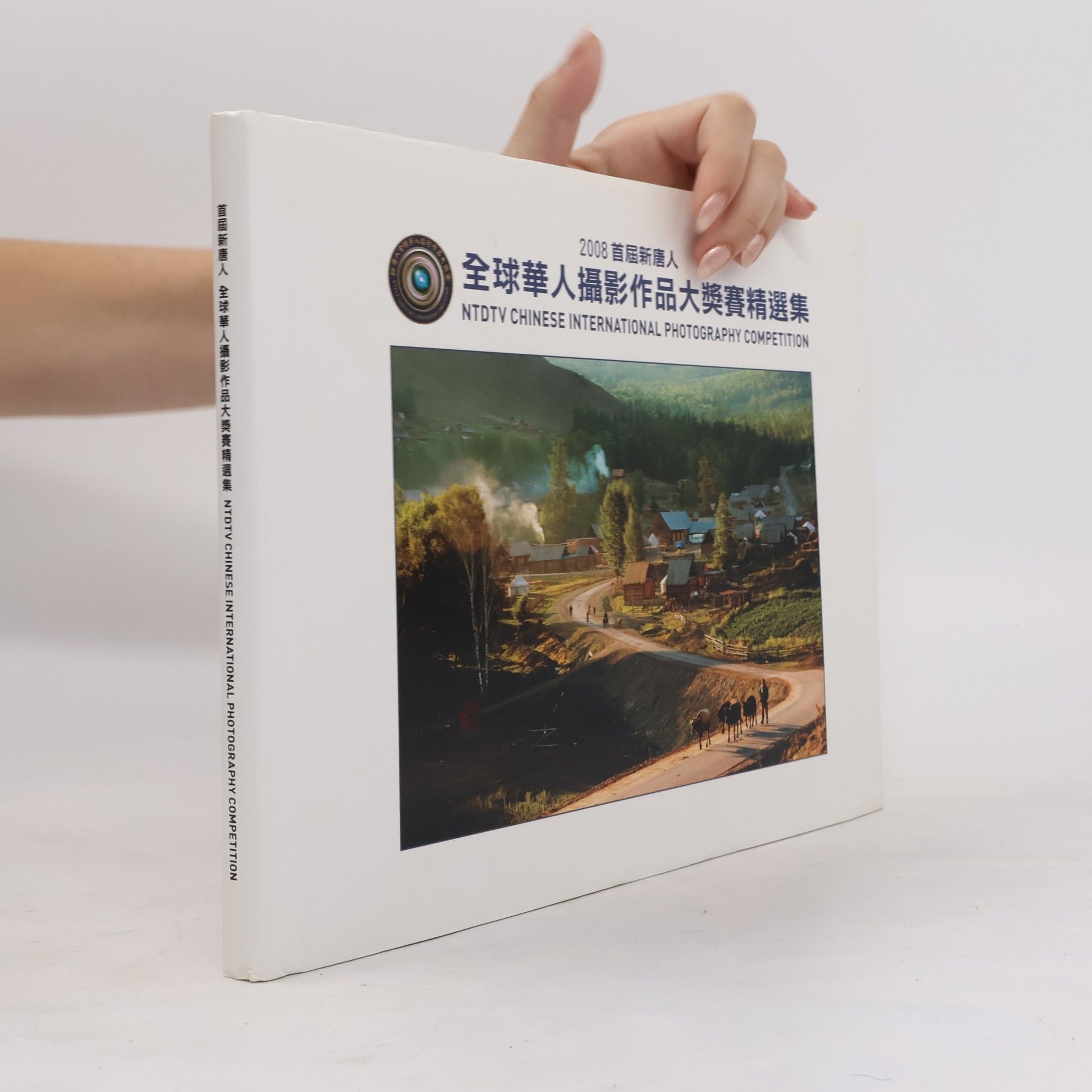 Serene Lee 全球華人攝影作品大賽精選集 2008