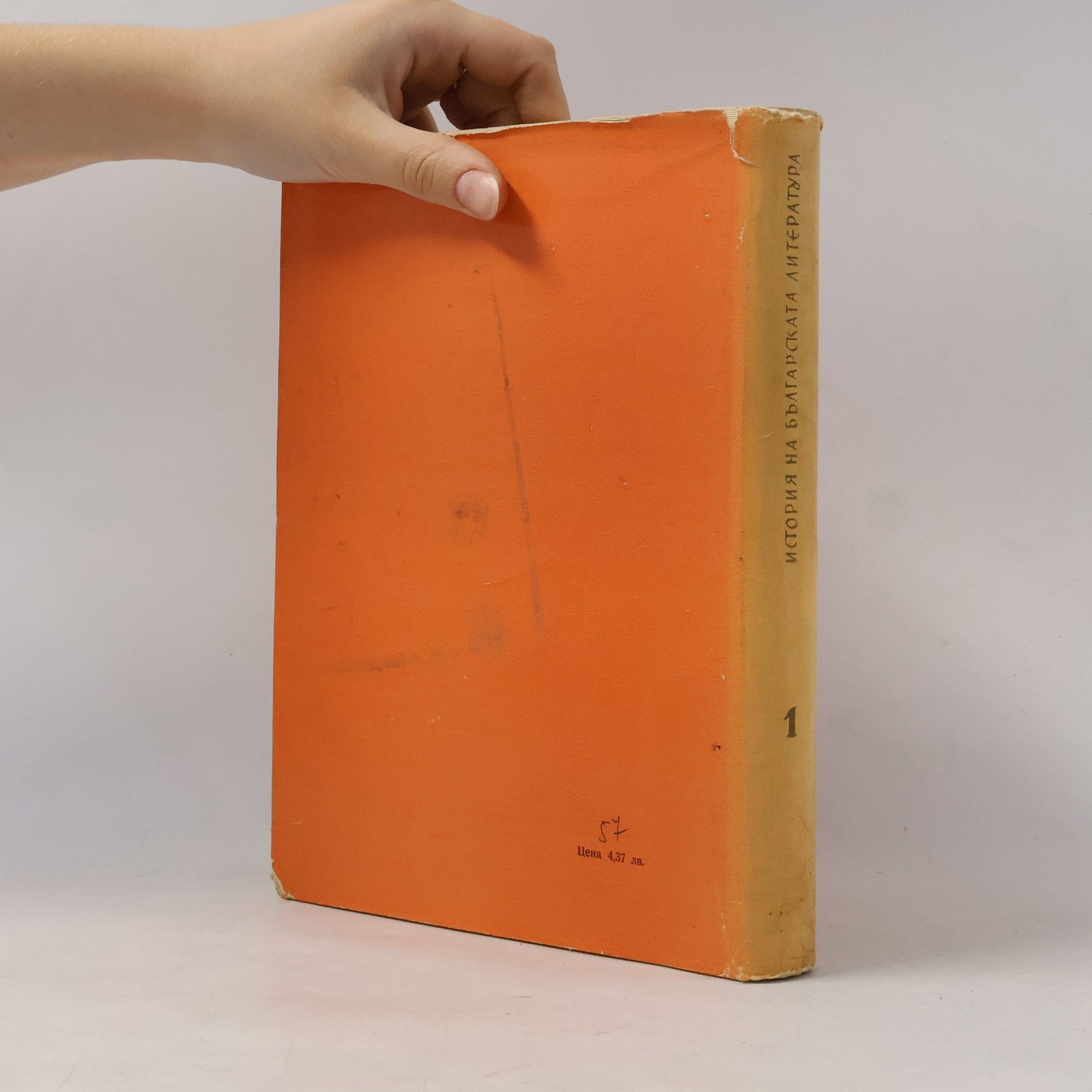Autores varios История на българската литература 1