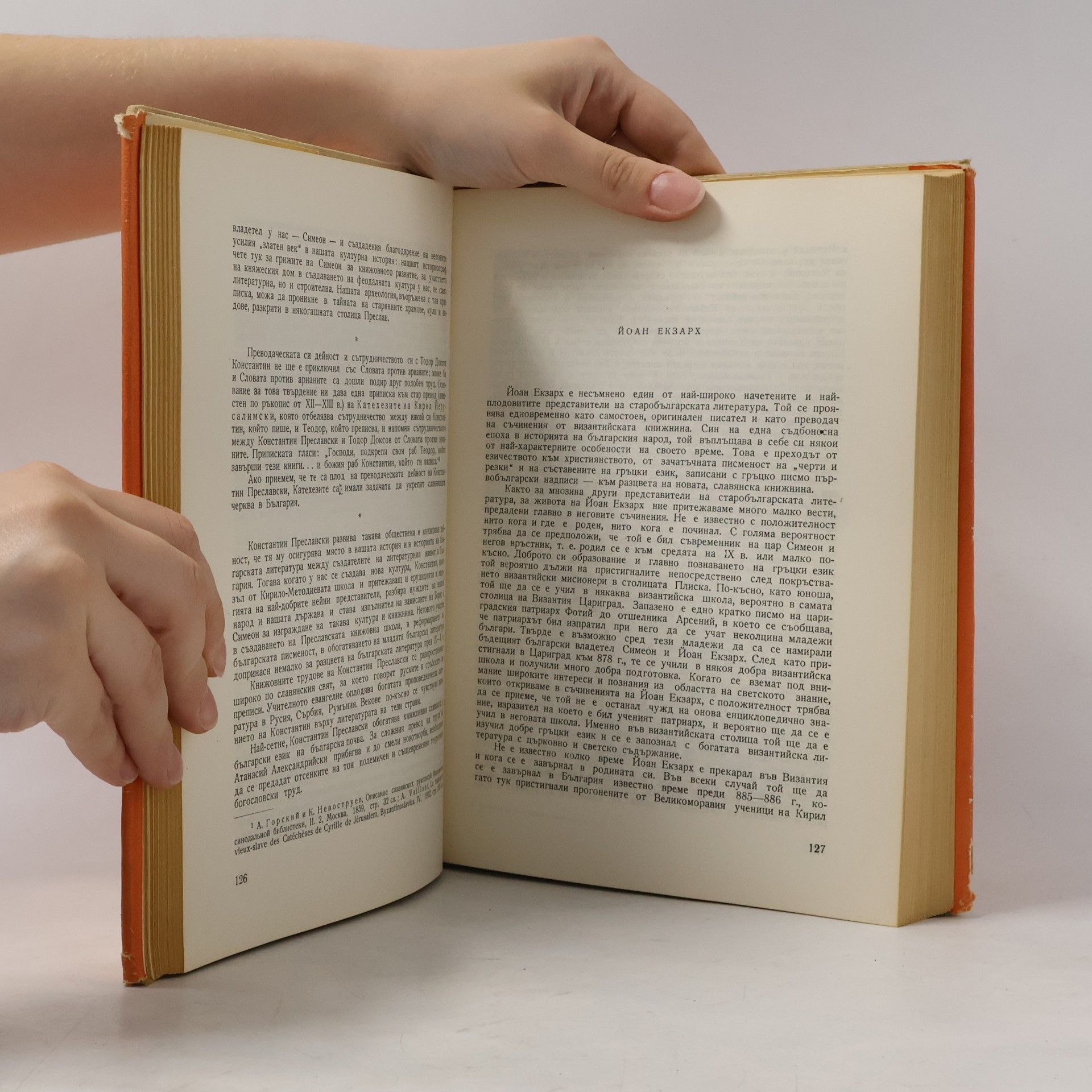Autores varios История на българската литература 1