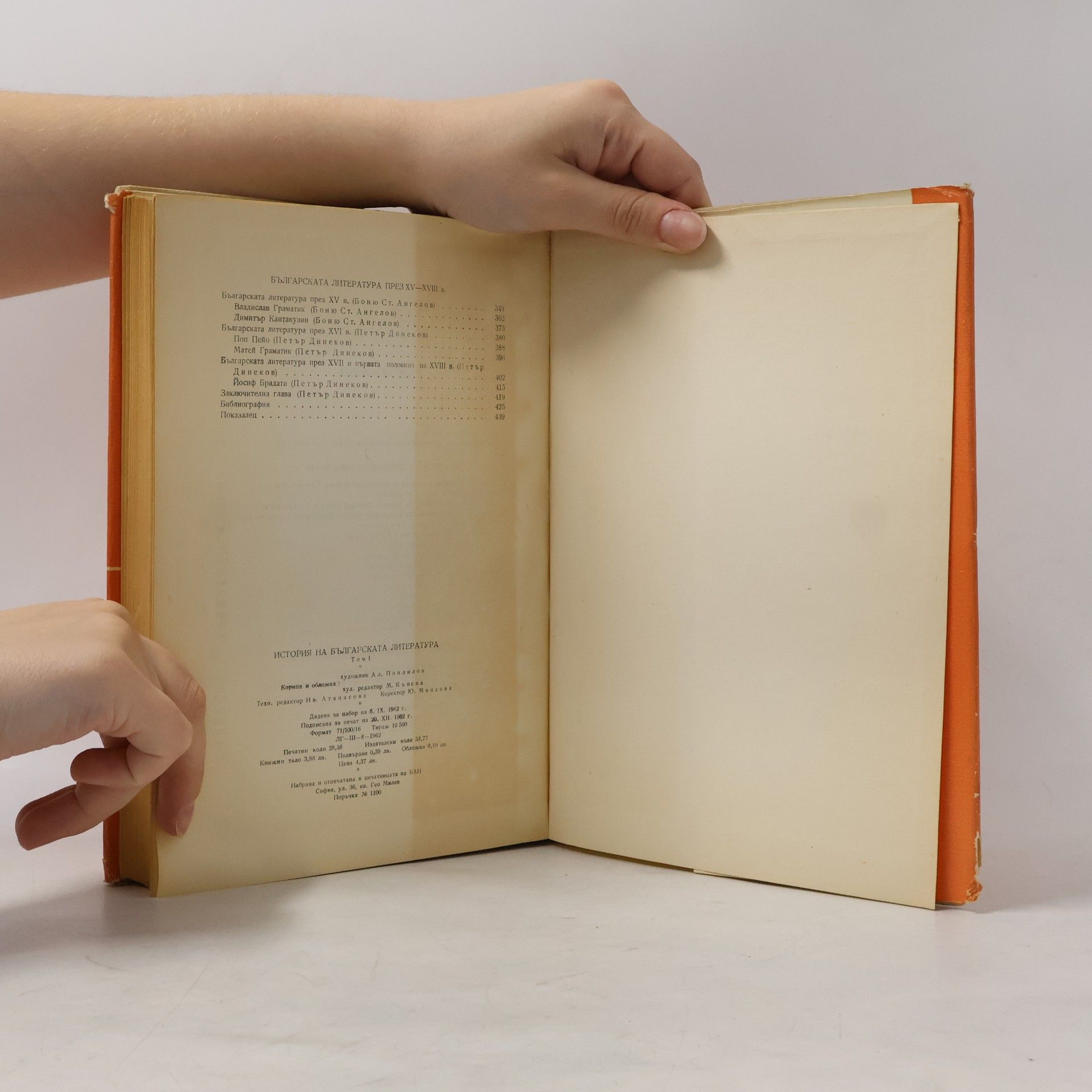 Autores varios История на българската литература 1