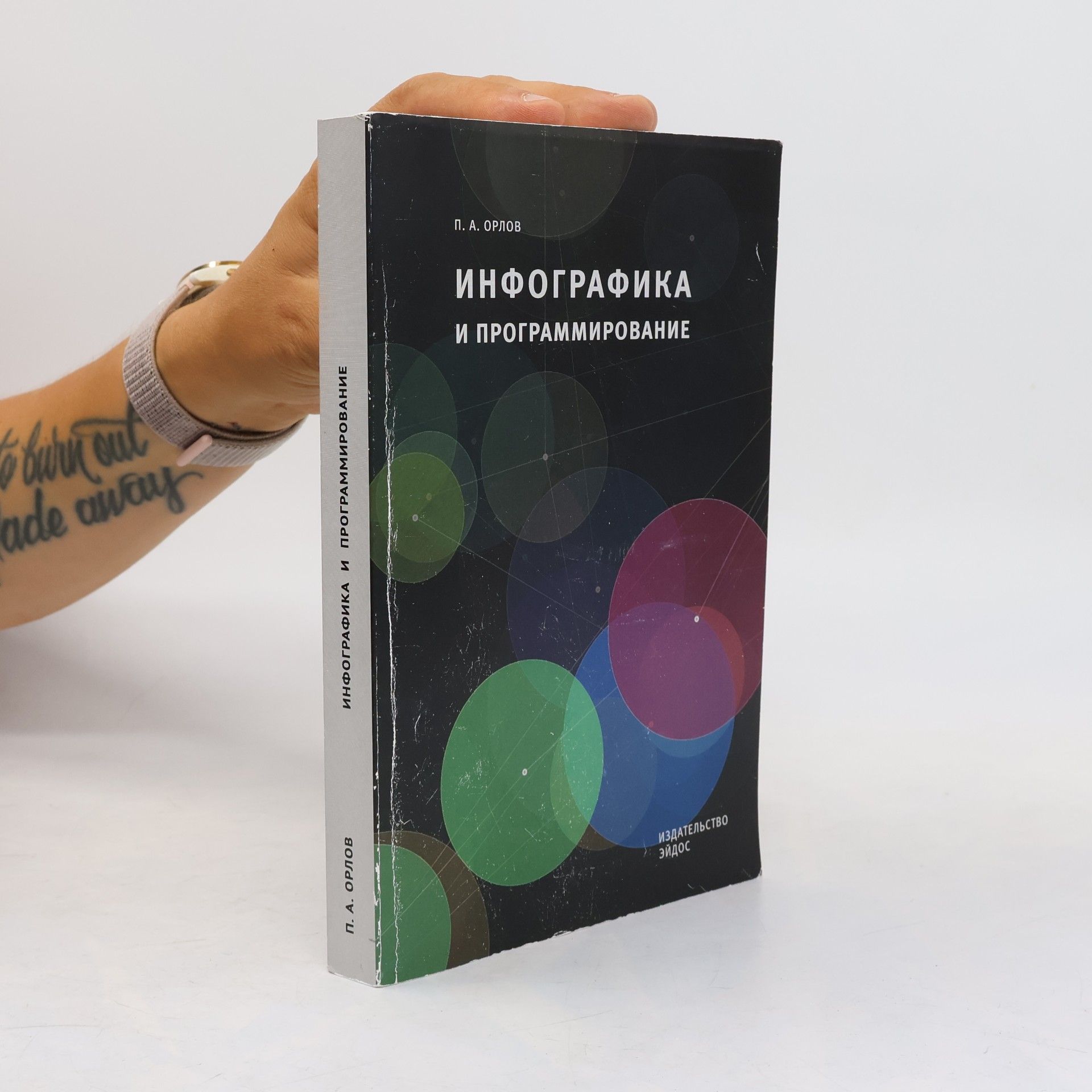Инфографика и программирование