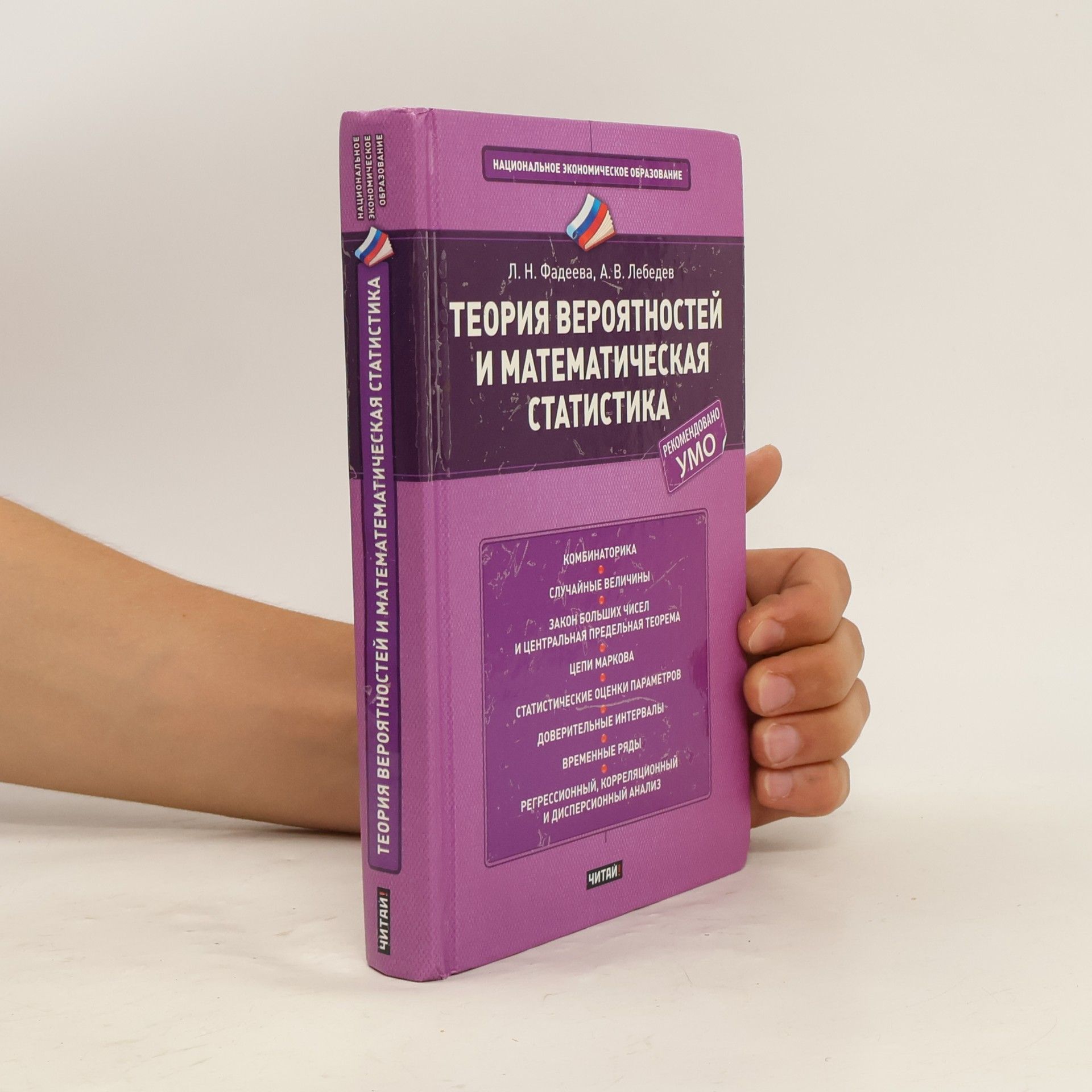 Л. Н. Фадеева Теория вероятностей и математическая статистика