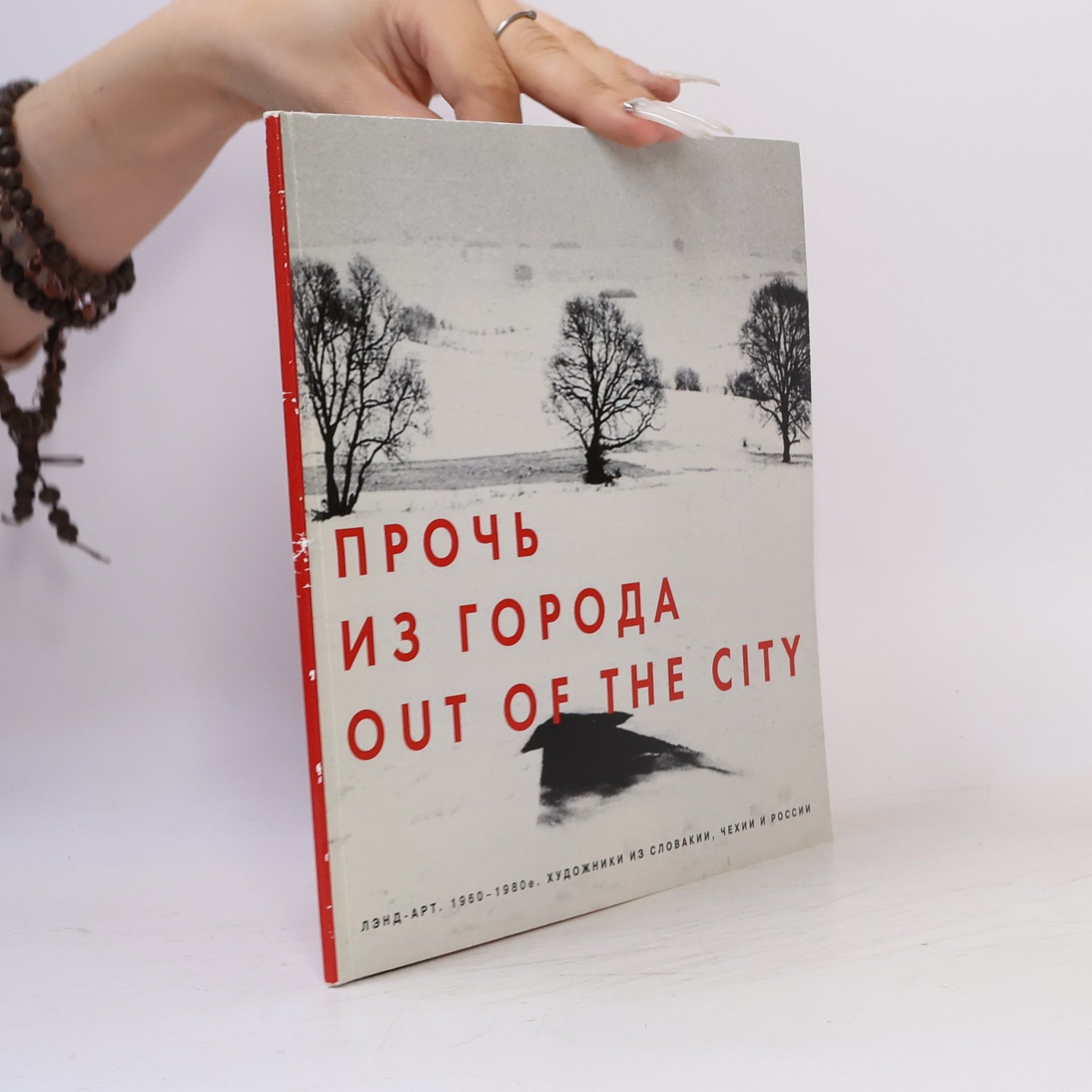 Autorenkollektiv Прочь из города. Out of the City