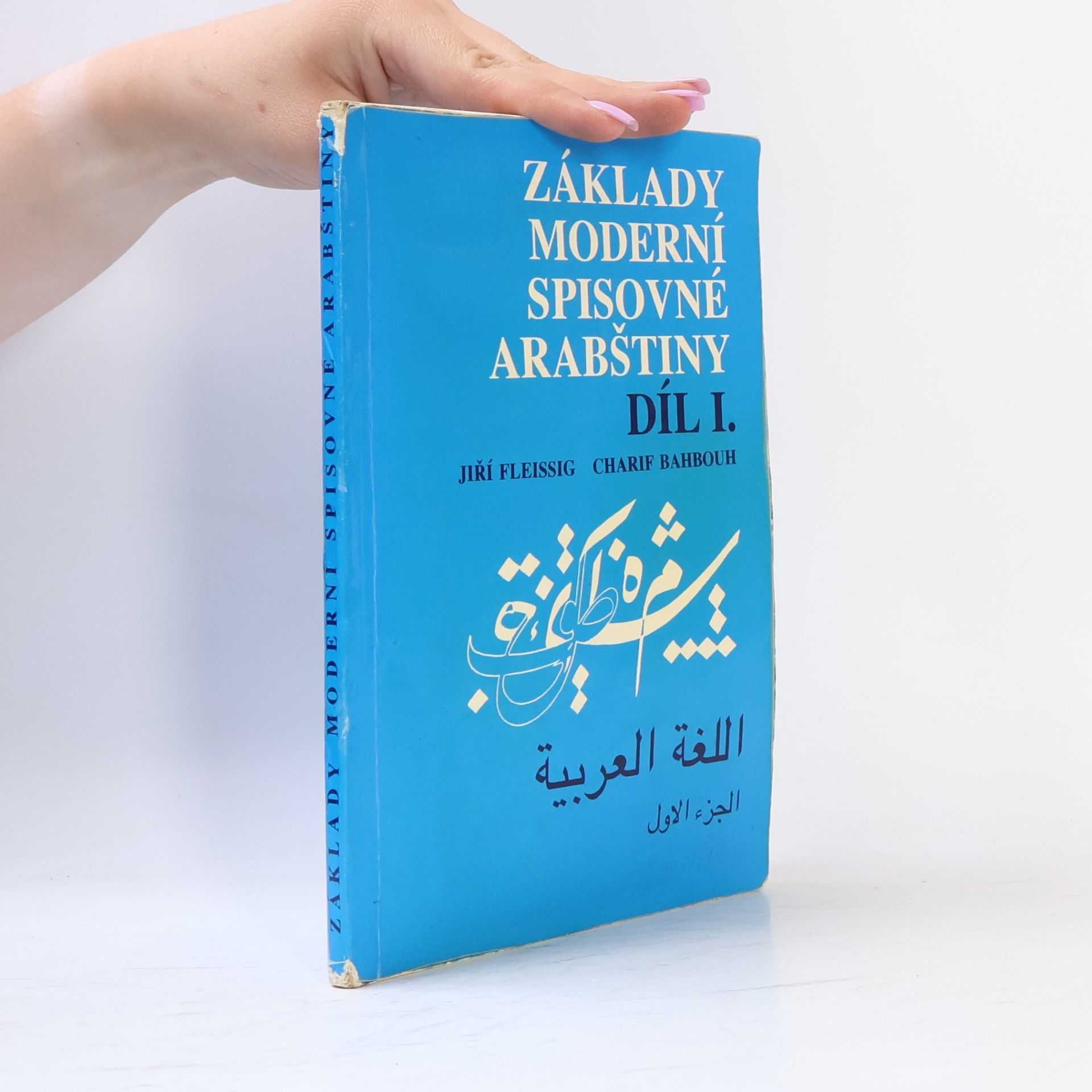 Jiří Fleissig Základy moderní spisovné arabštiny. 1. díl