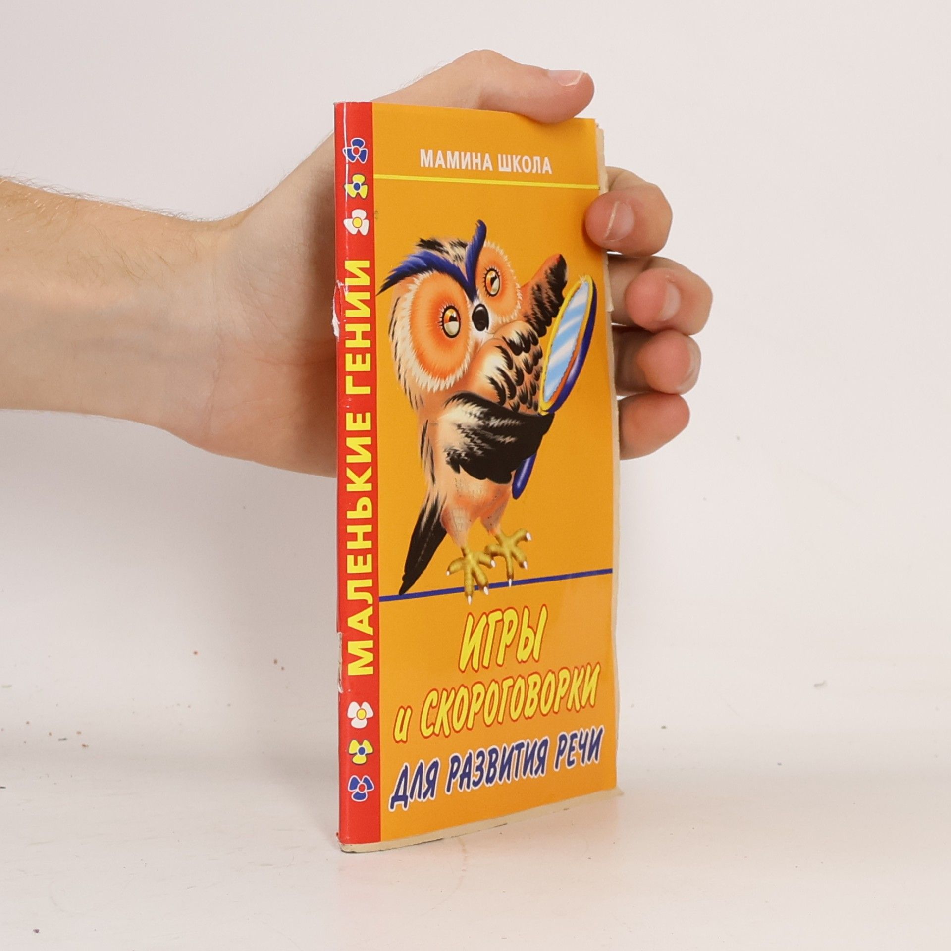 Autores varios Игры и скороговорки для развития речи