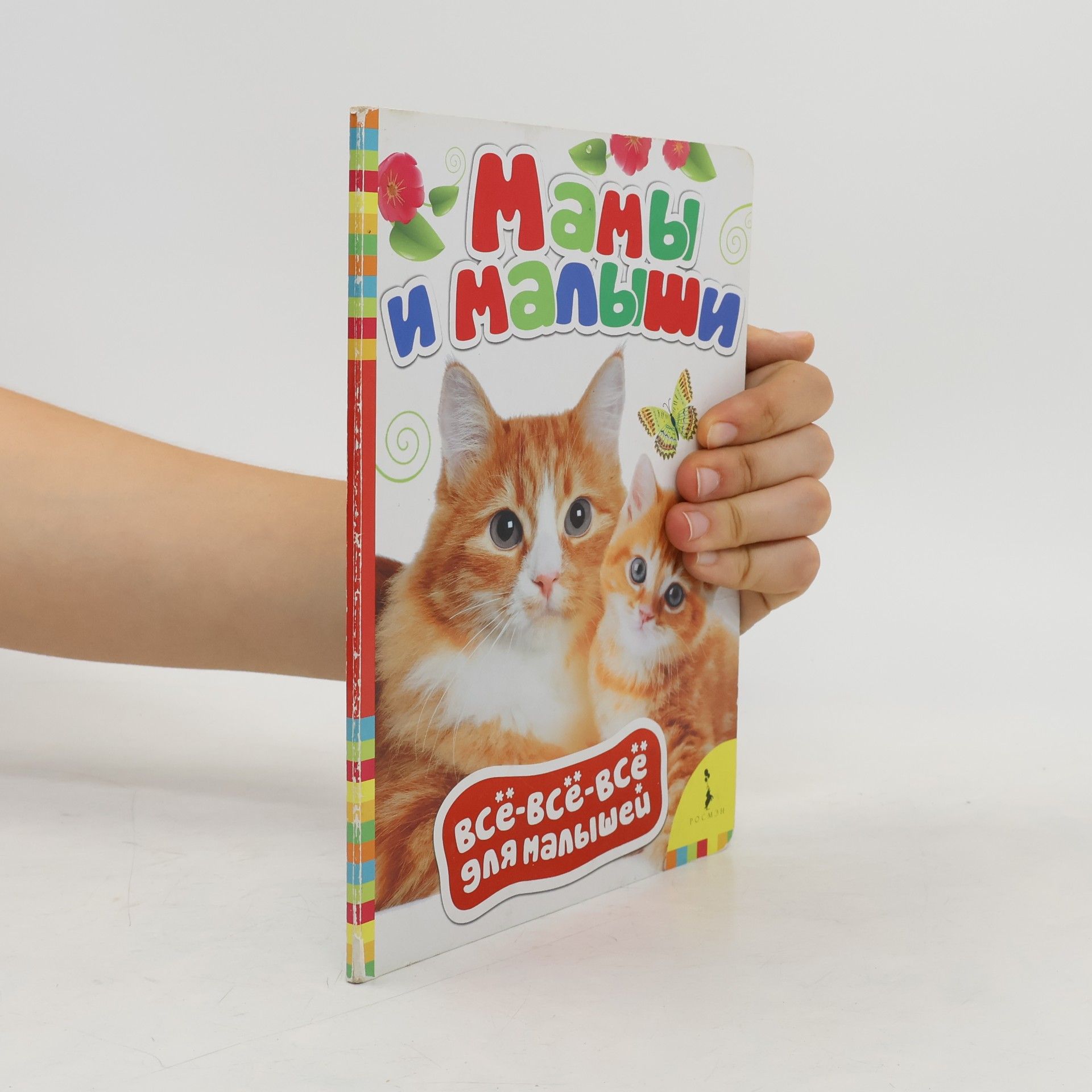 Autores varios Мамы и малыши