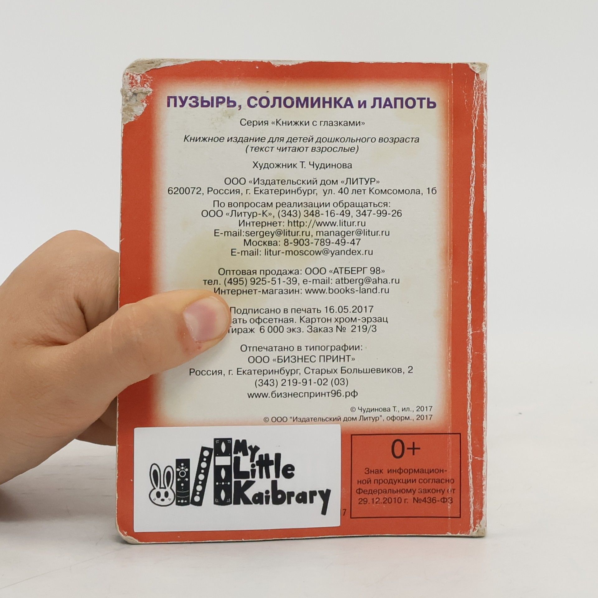 Autores varios Пузырь, соломинка и лапоть