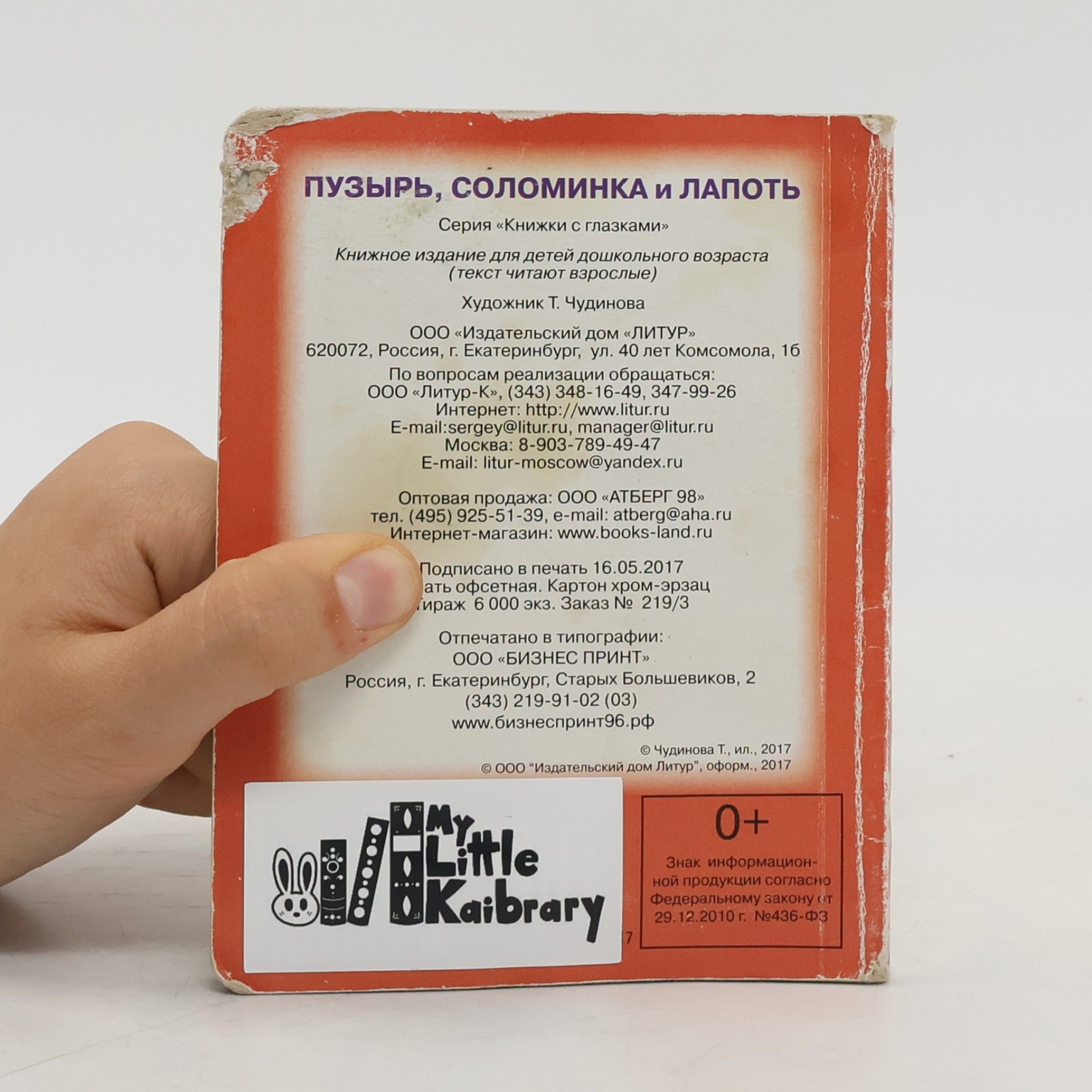 Autores varios Пузырь, соломинка и лапоть