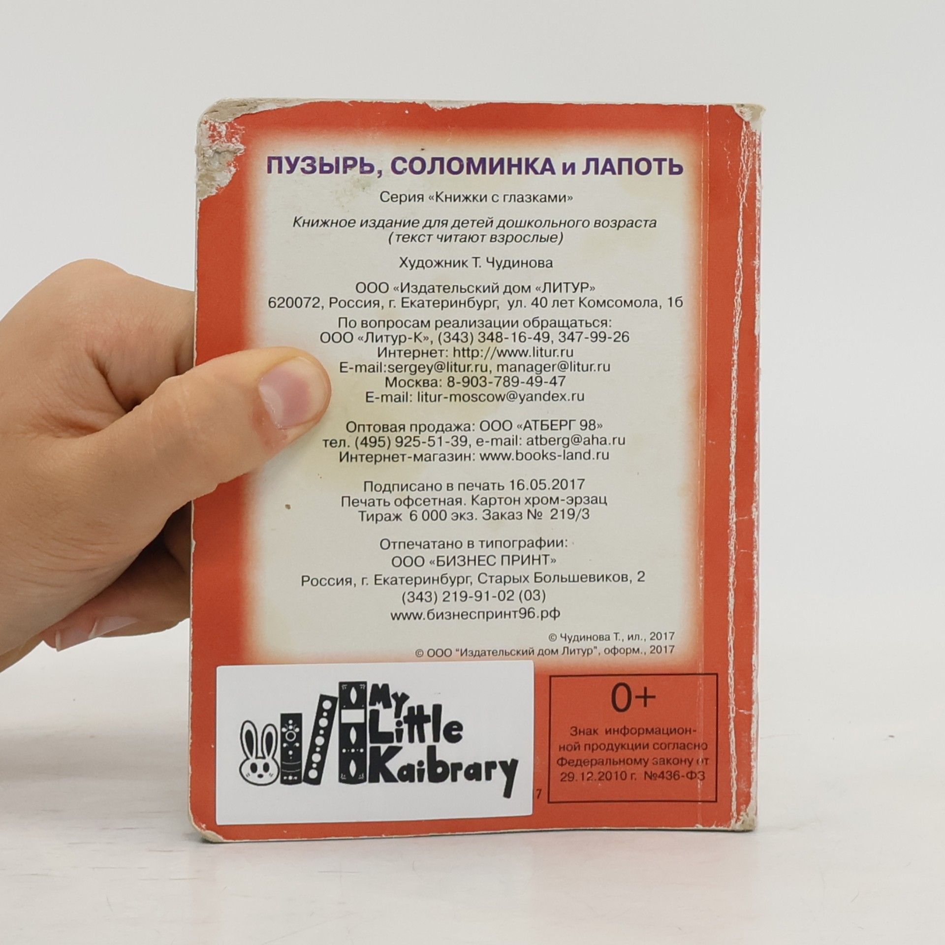 Autores varios Пузырь, соломинка и лапоть