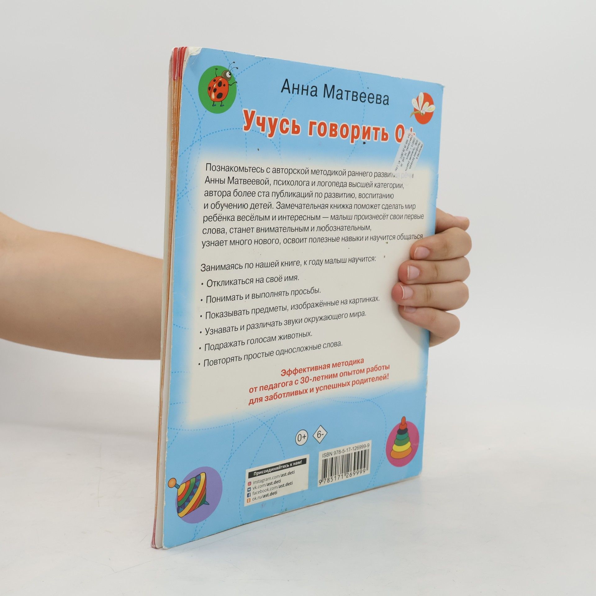 Анна Сергеевна Матвеева Учусь говорить