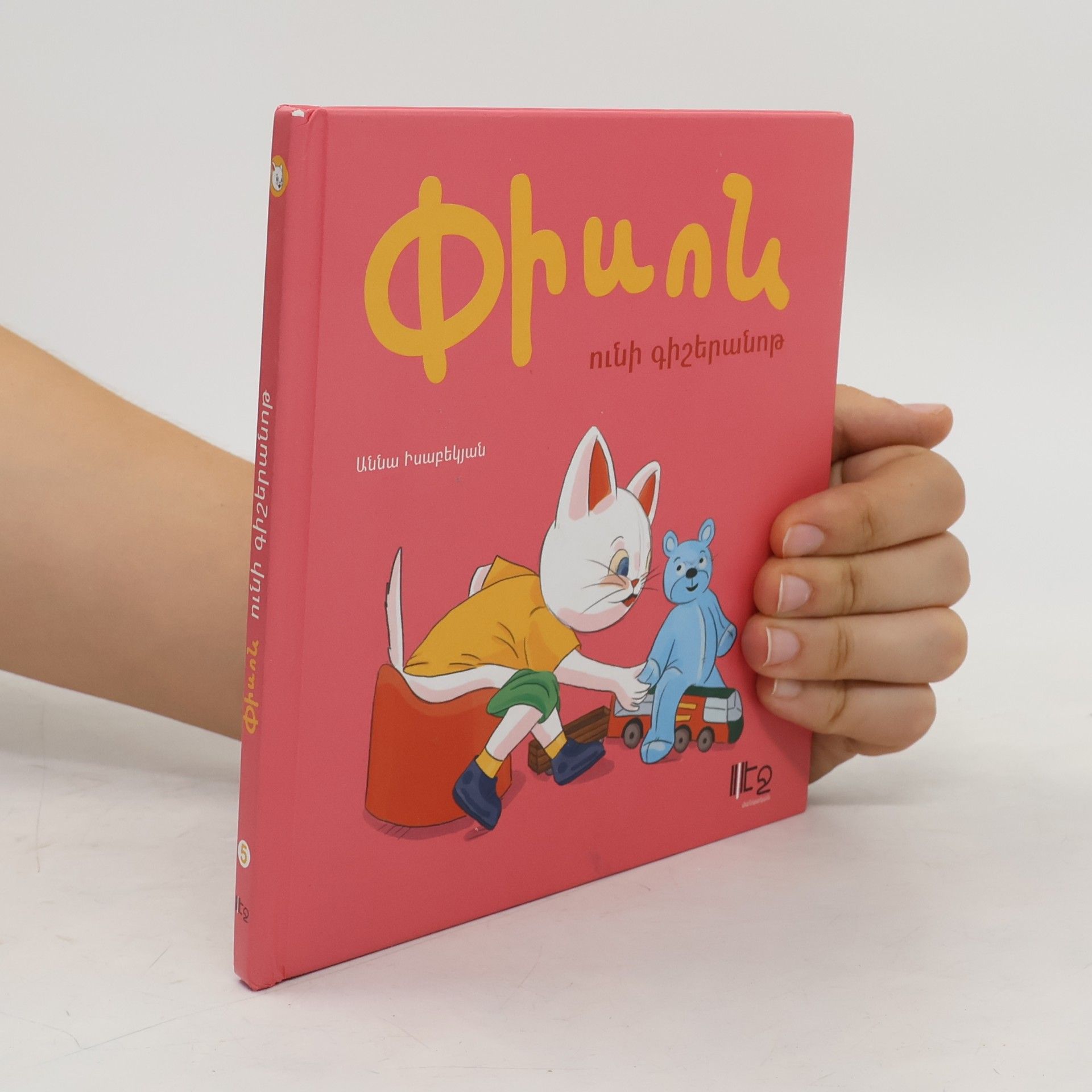 Փիսոն ունի գիշերանոթ
