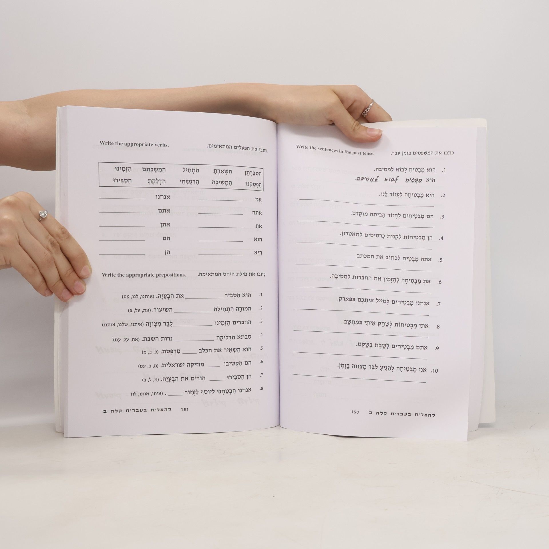 Meira Maadia 'להצליח בעברית קלה ב