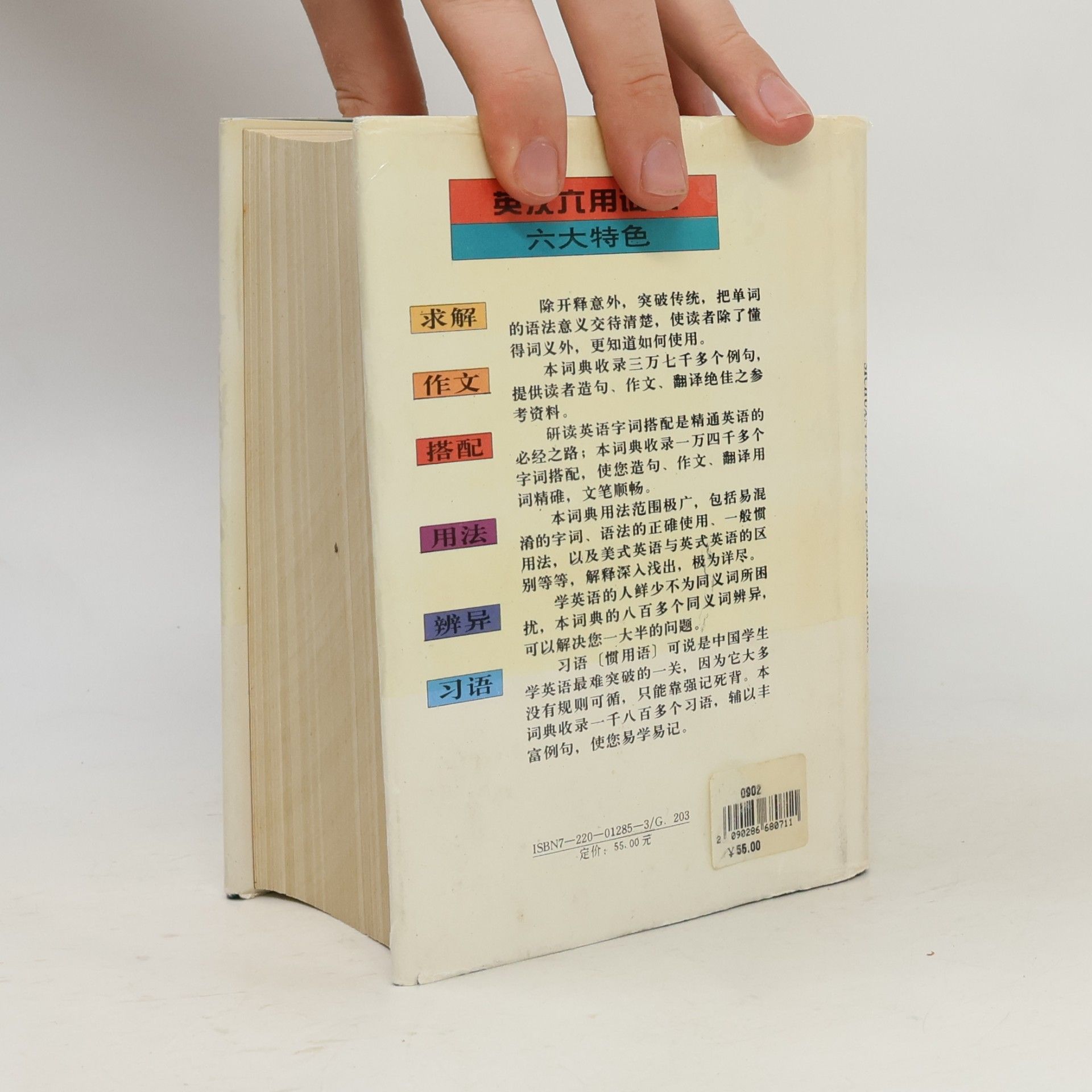 曾祥禄 英语六用词典 / A Multipurpose English-Chinese Dictionary