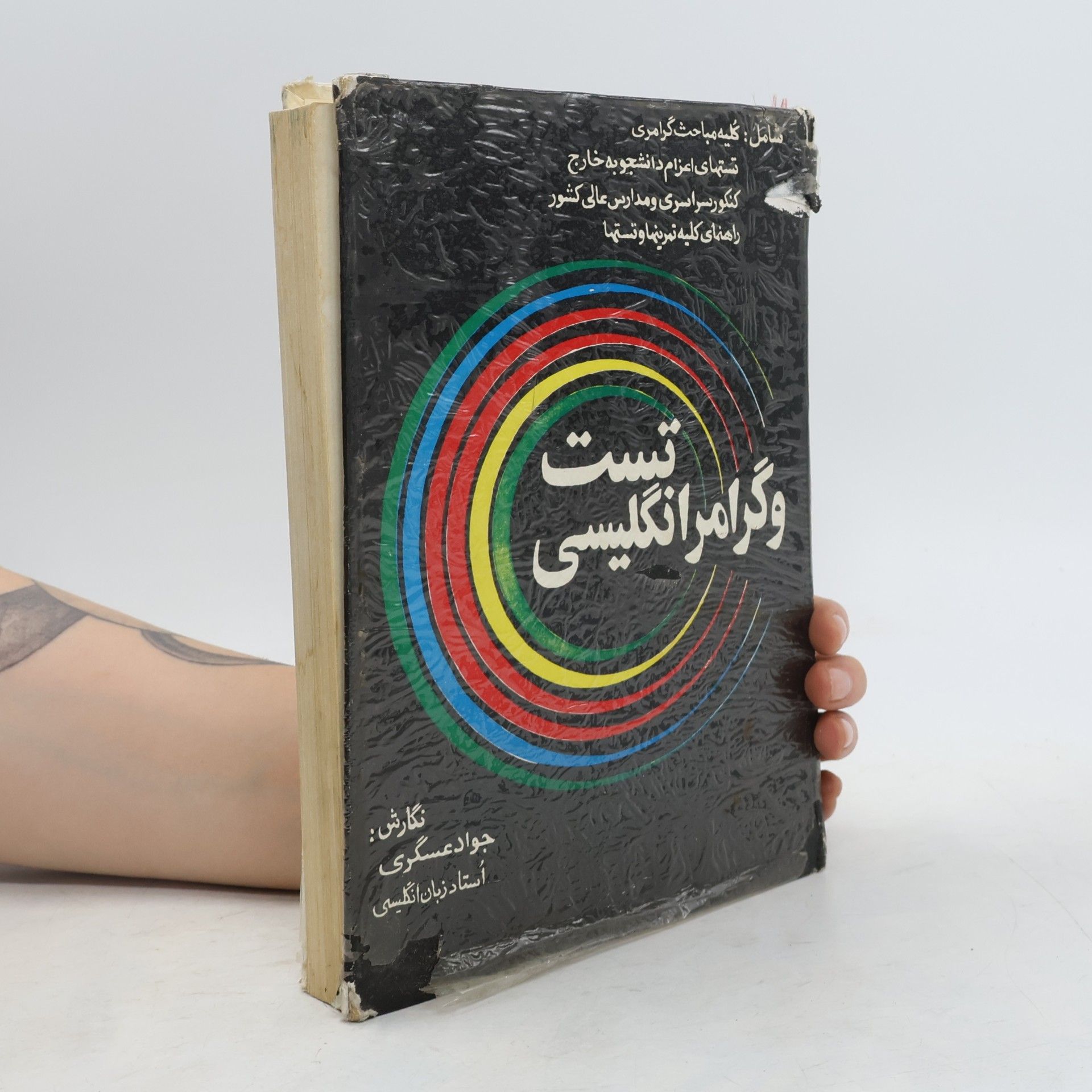 Javad Askari English Grammar and Test. مکمل تست و گرامر انگلیسی