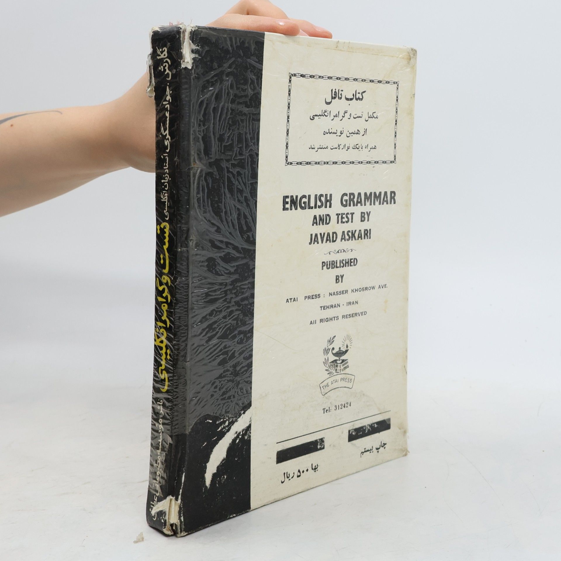 Javad Askari English Grammar and Test. مکمل تست و گرامر انگلیسی