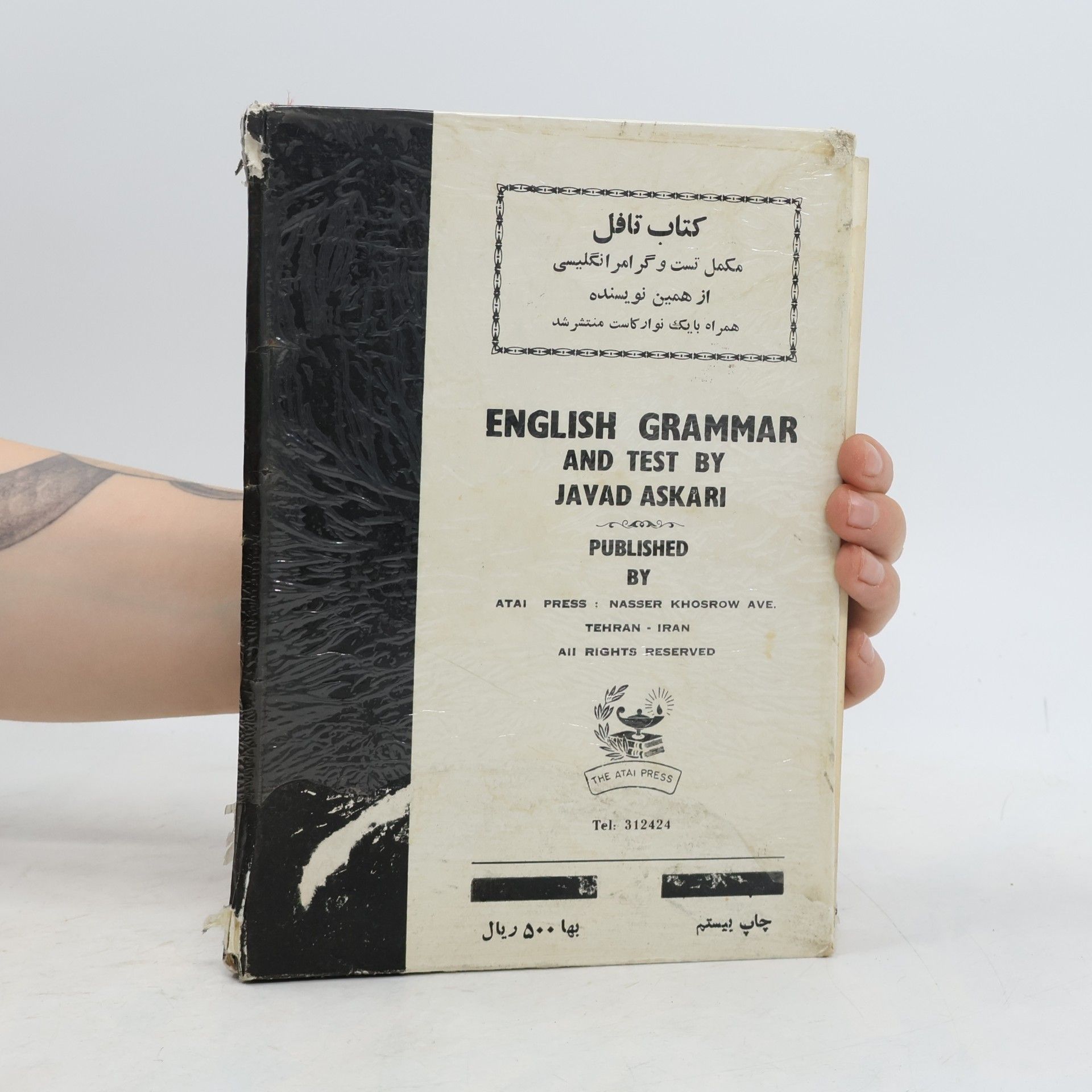 Javad Askari English Grammar and Test. مکمل تست و گرامر انگلیسی