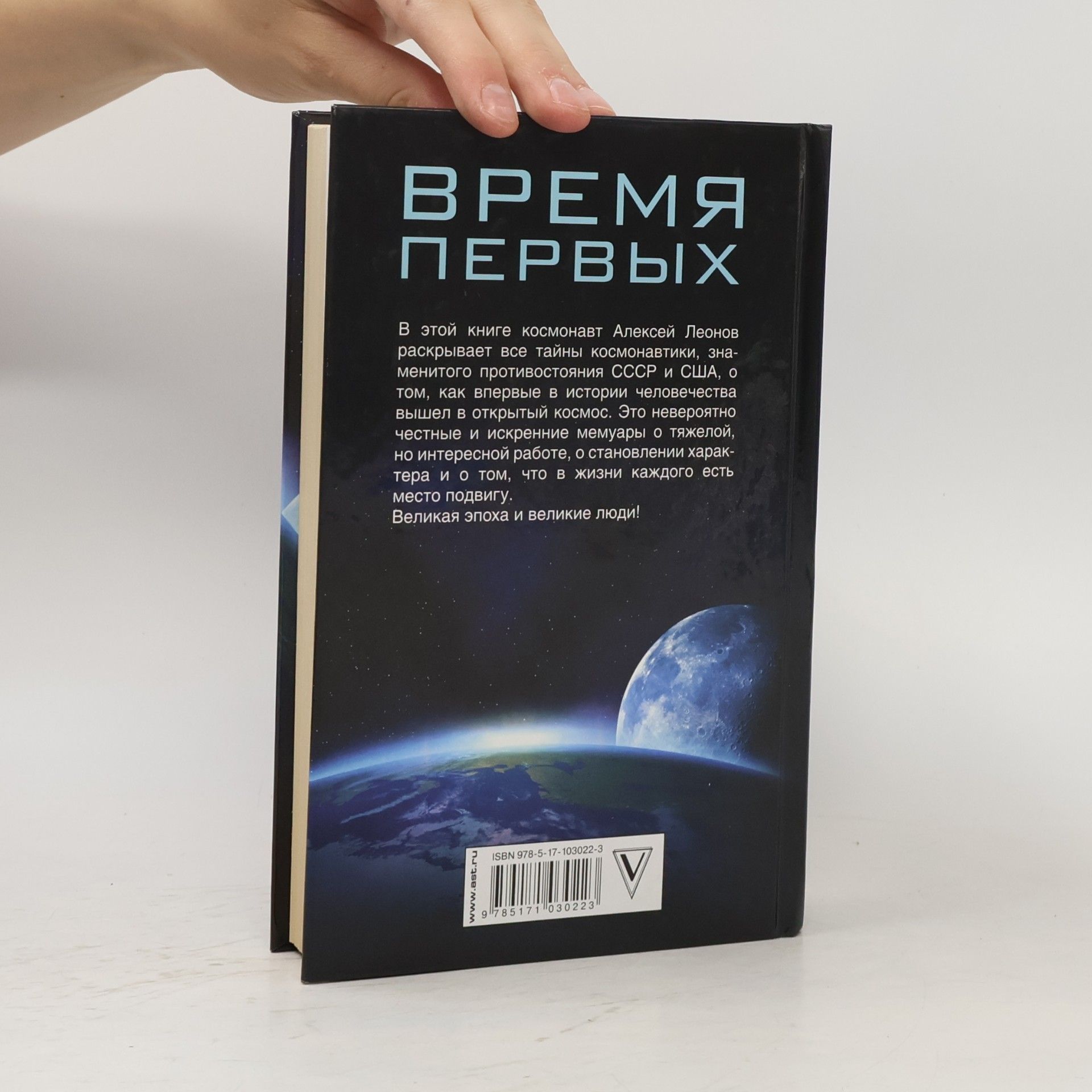 Aleksey Leonov Время первых