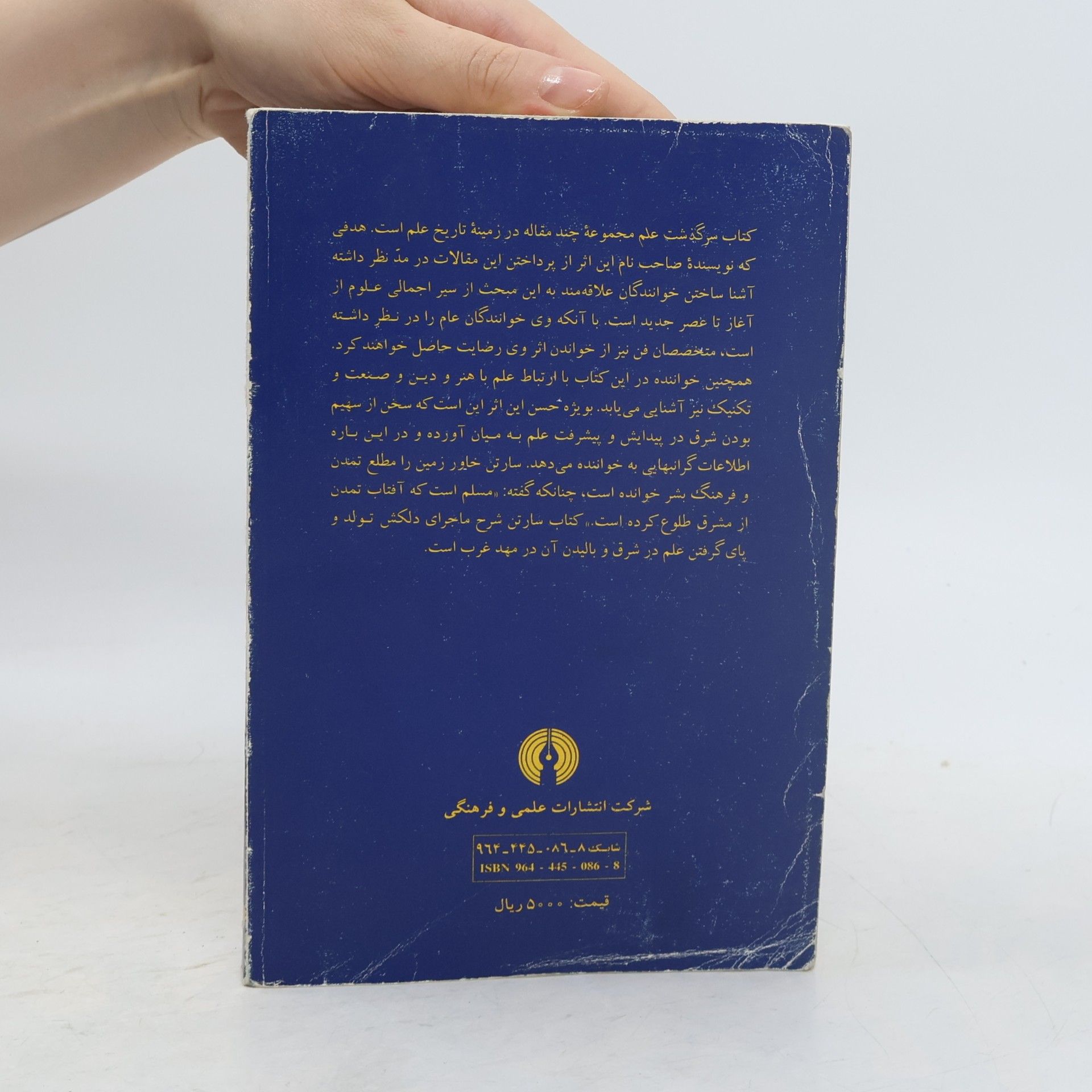 جورج سارتن سرگذشت علم
