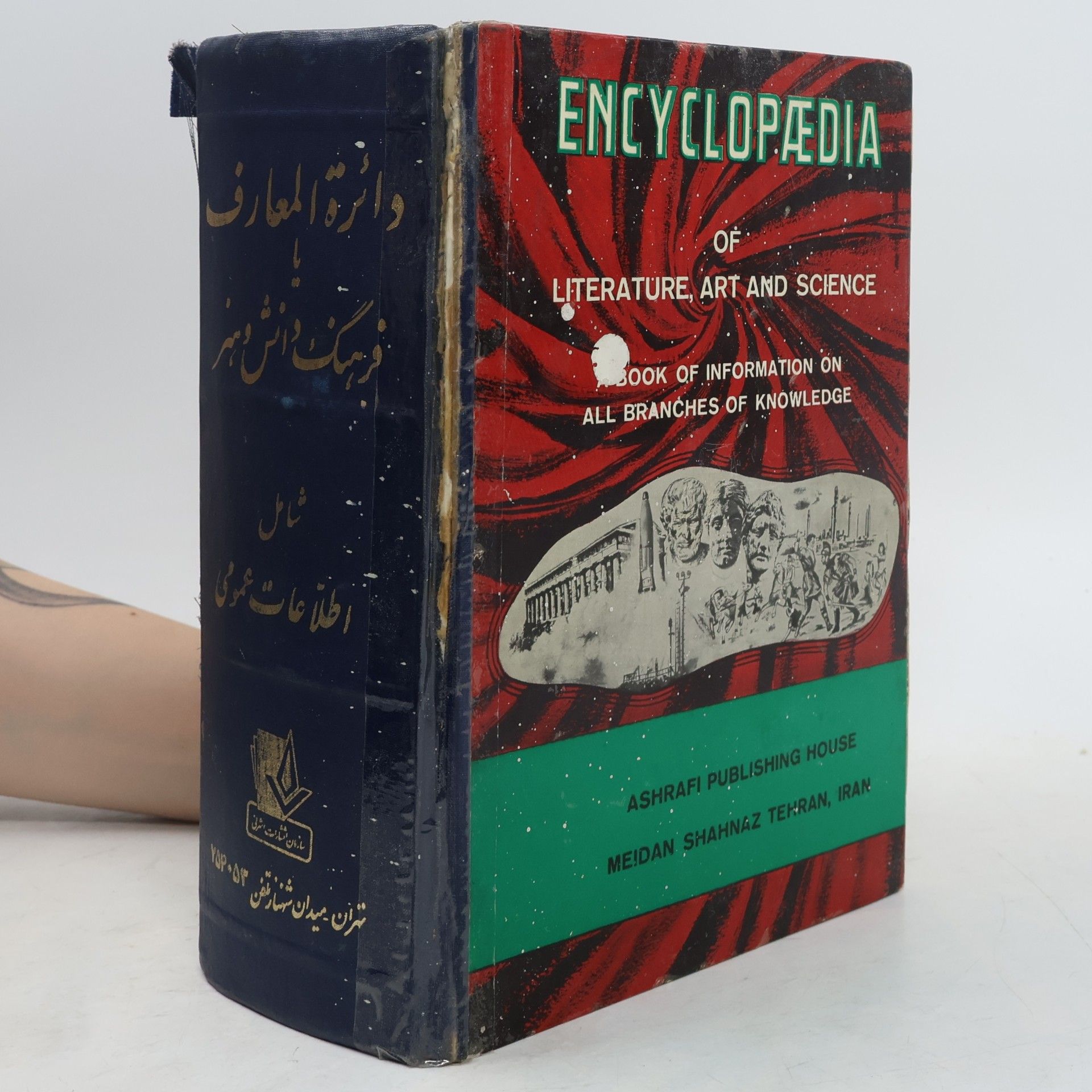 S. Mahmoodi Encyclopaedia of Literature, Art and Science