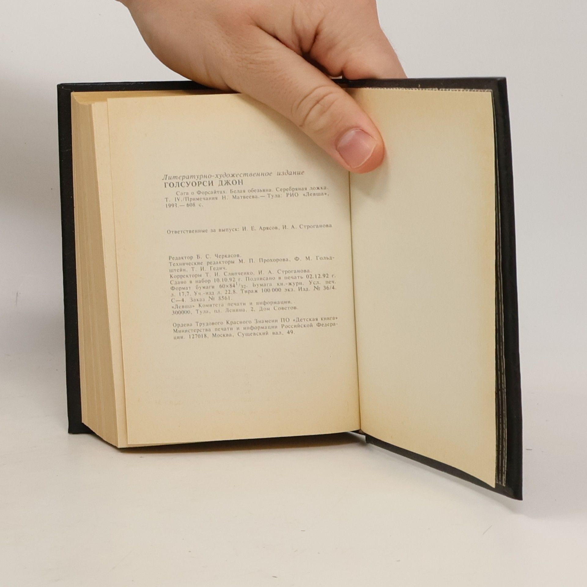 John Galsworthy Сага о Форсайтах