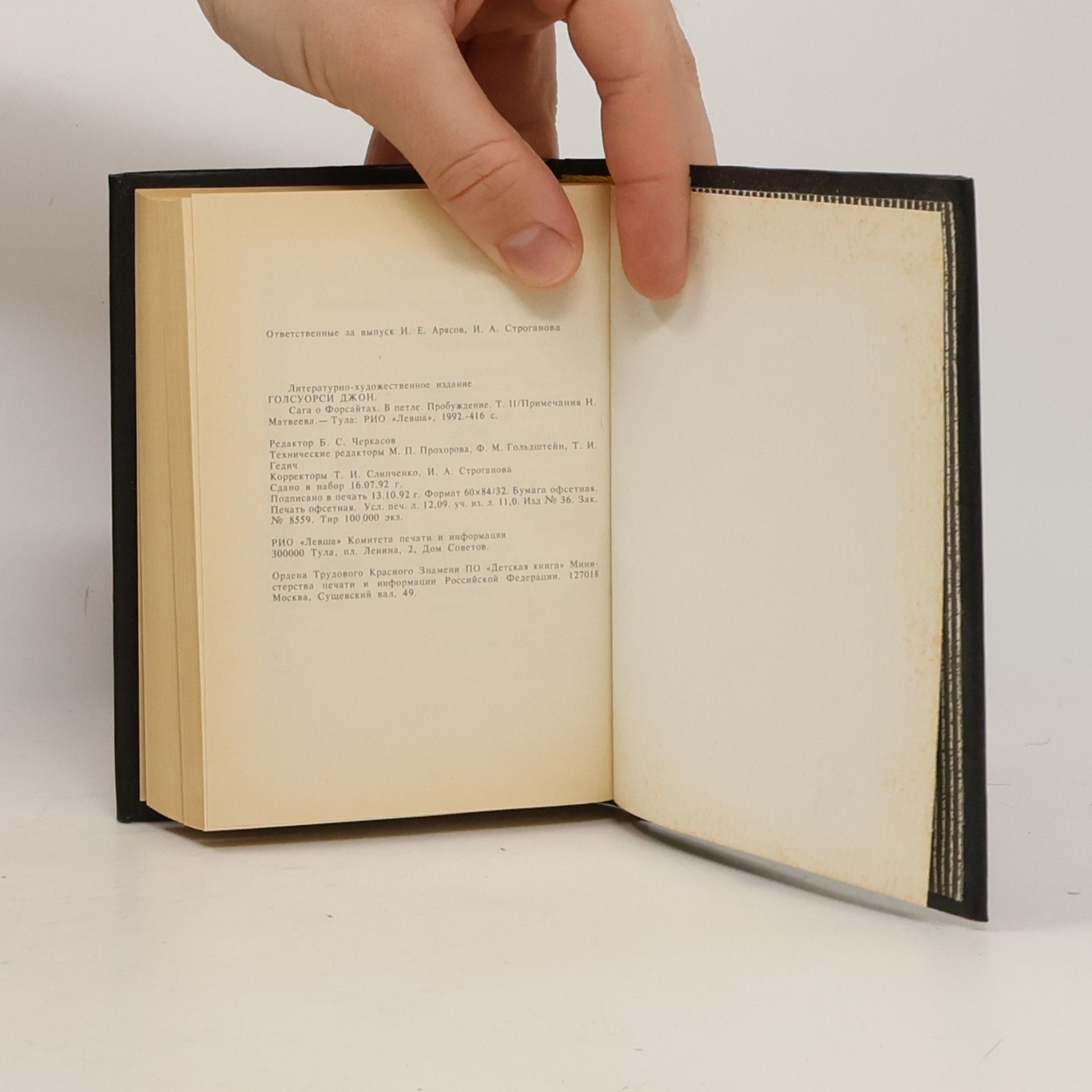 John Galsworthy Сага о Форсайтах. В петле. Пробуждение