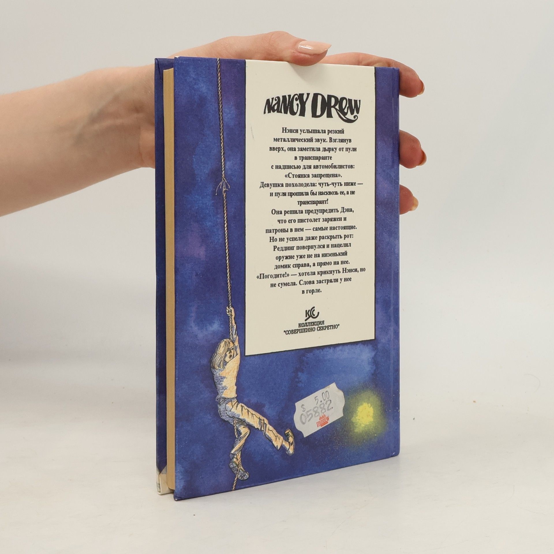 Carolyn Keene Нэнси Дру