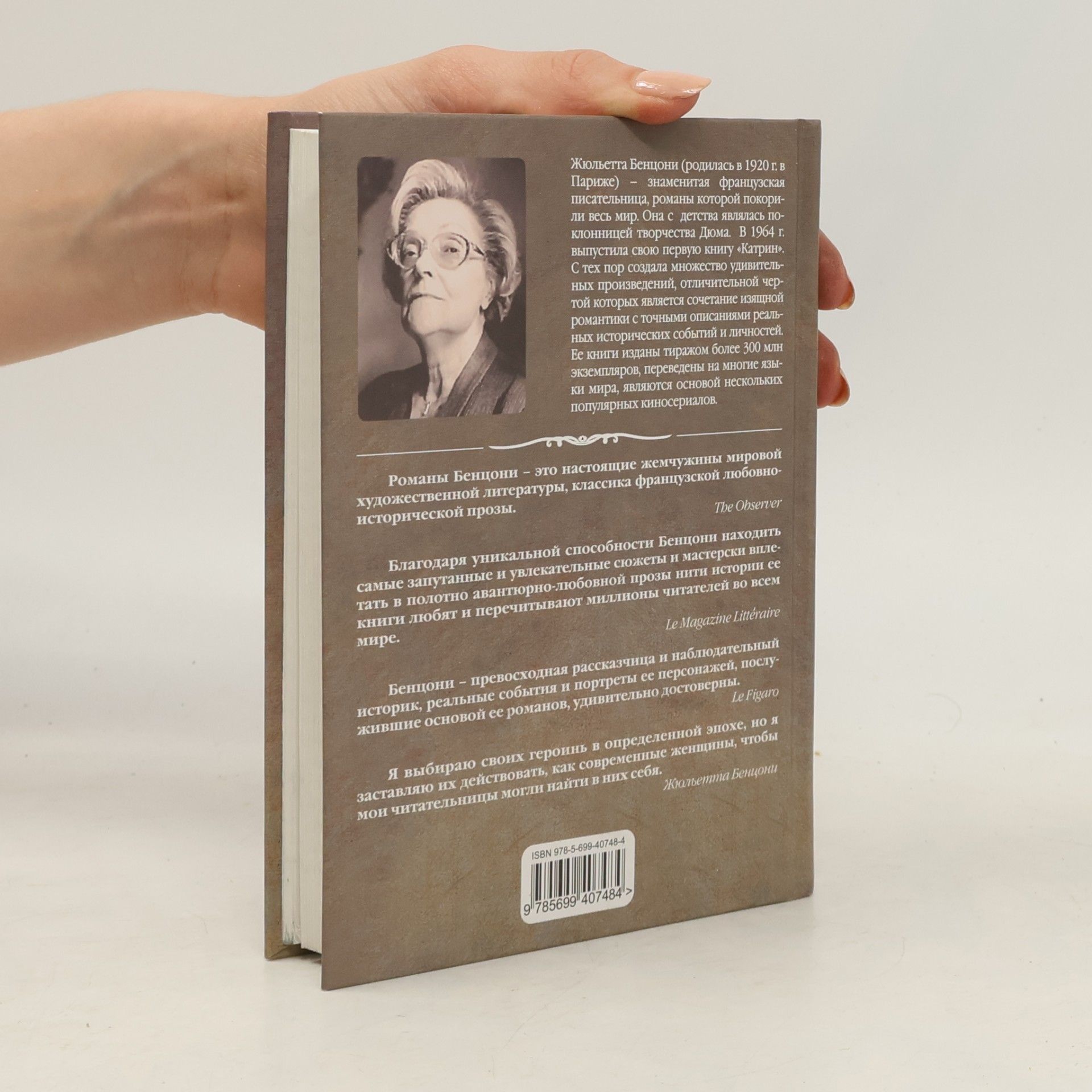 Juliette Benzoni Изумруды пророка
