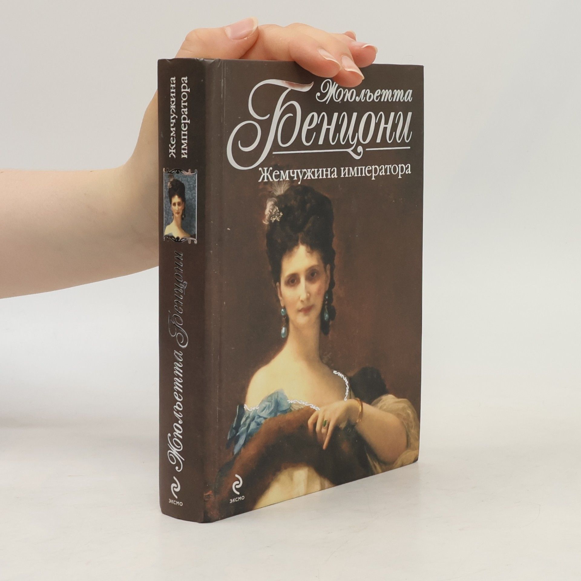 Juliette Benzoni Жемчужина императора
