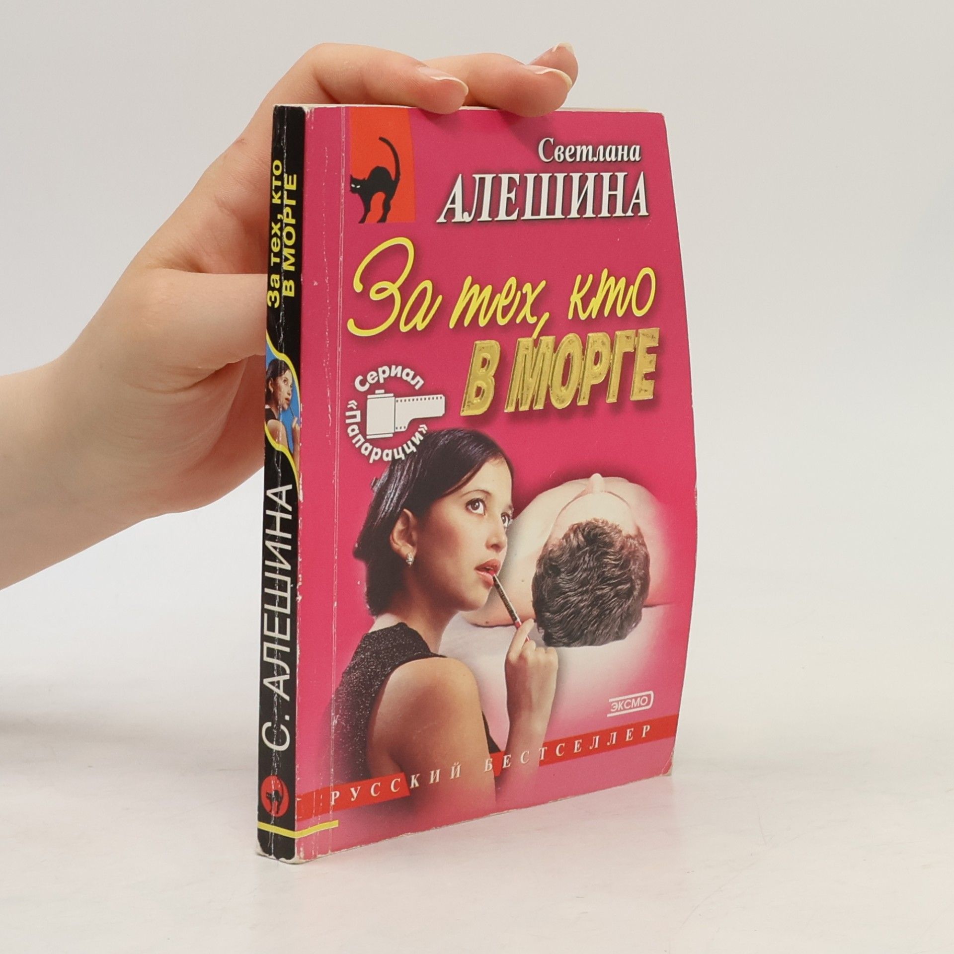 Svetlana Alešina За тех, кто в морге