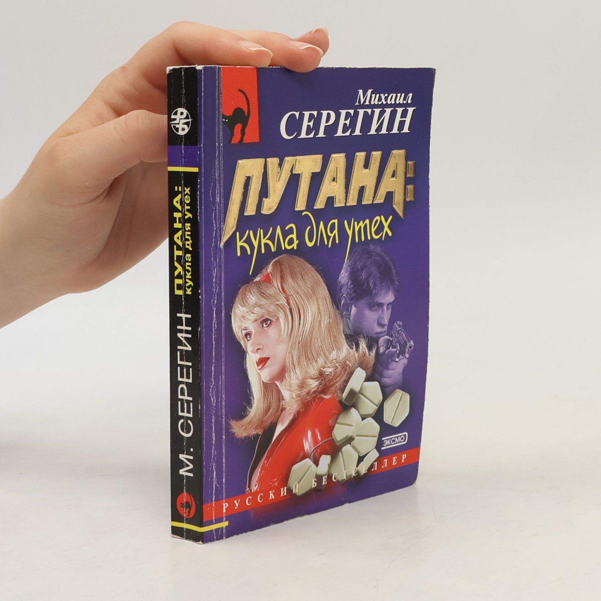 Mikhail Seregin Путана