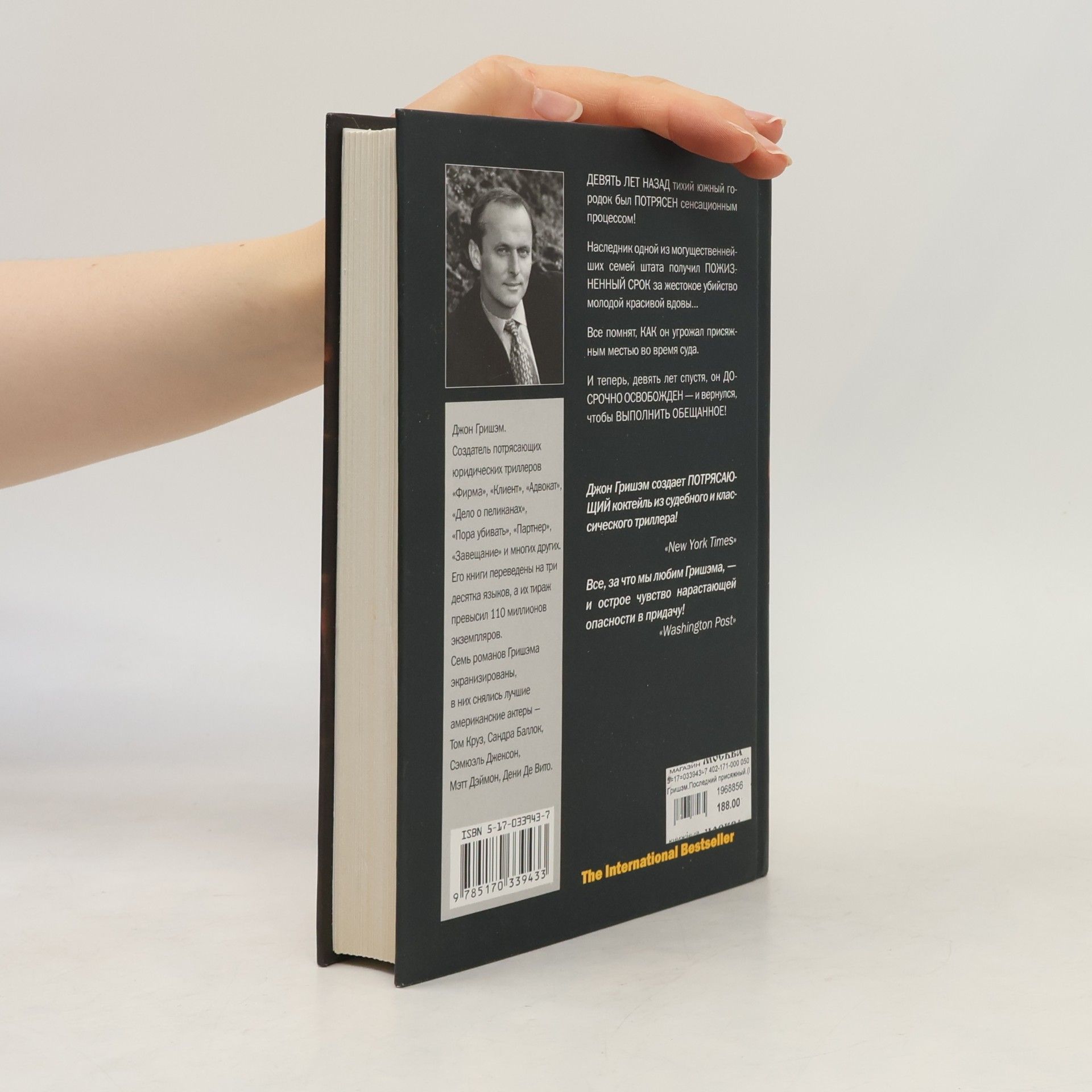 John Grisham Последний присяжный