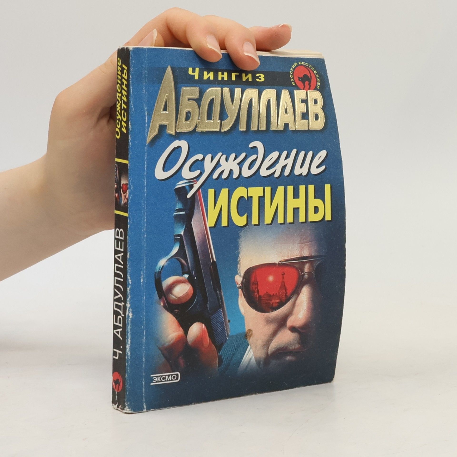 Çingiz Abdullaev Осуждение истины