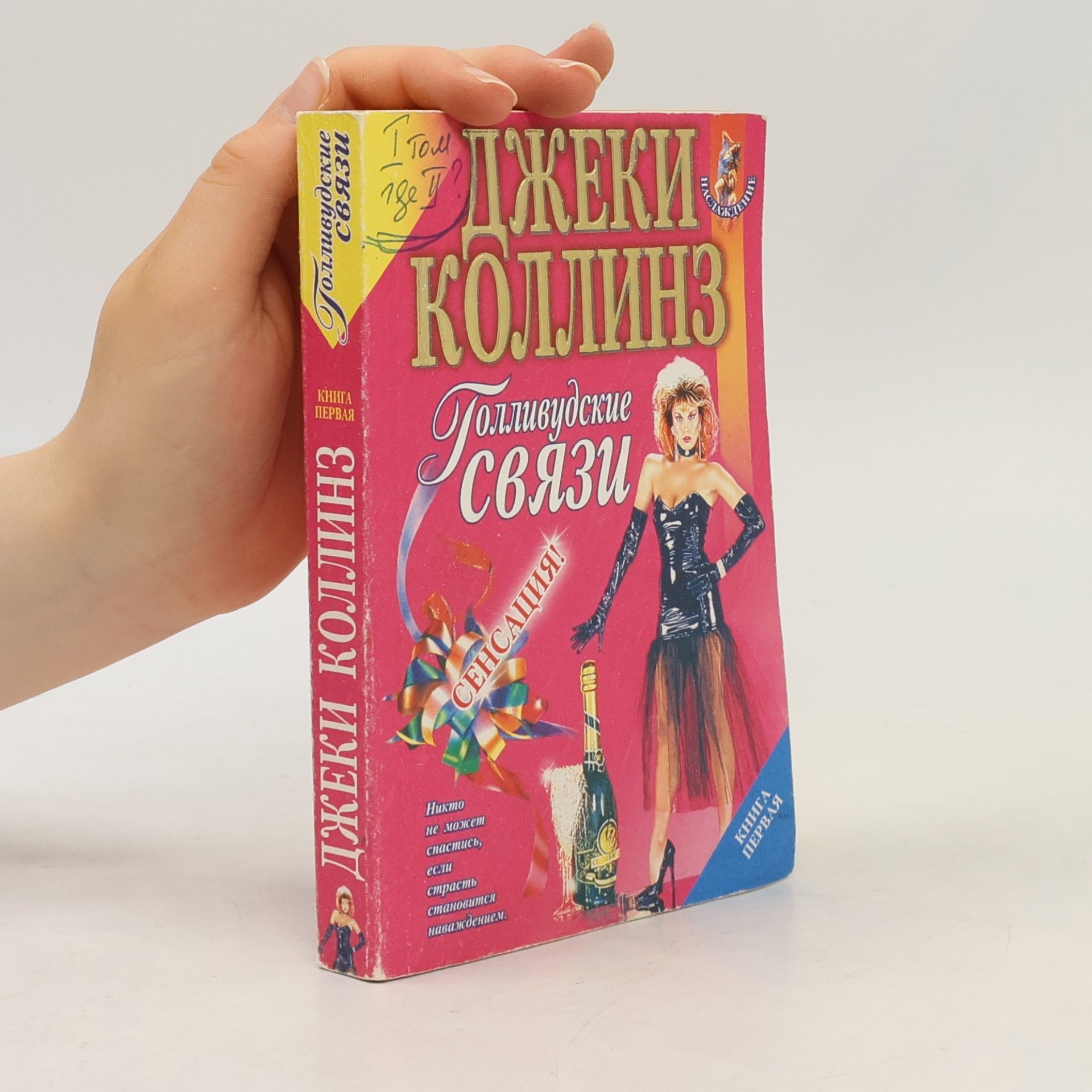 Голливудские связи