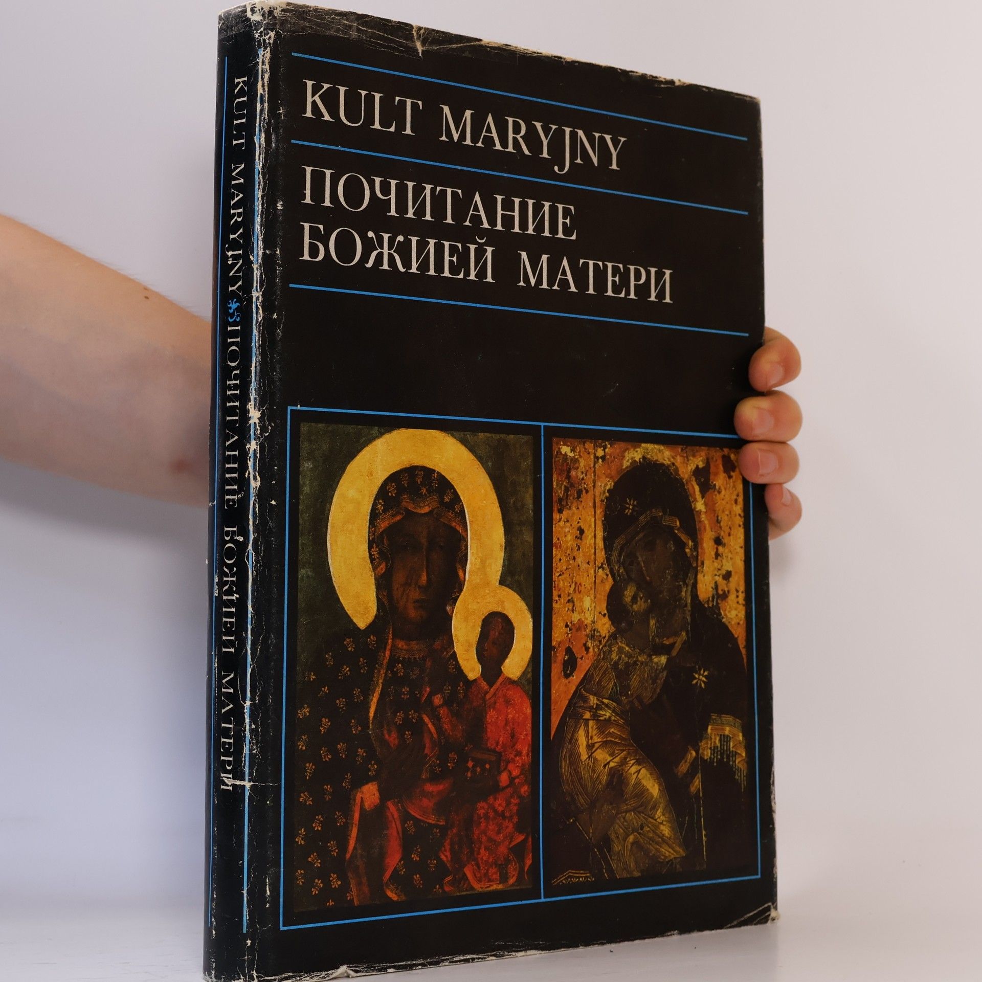 H. Paprocki Kult maryjny. Почитание божией матери