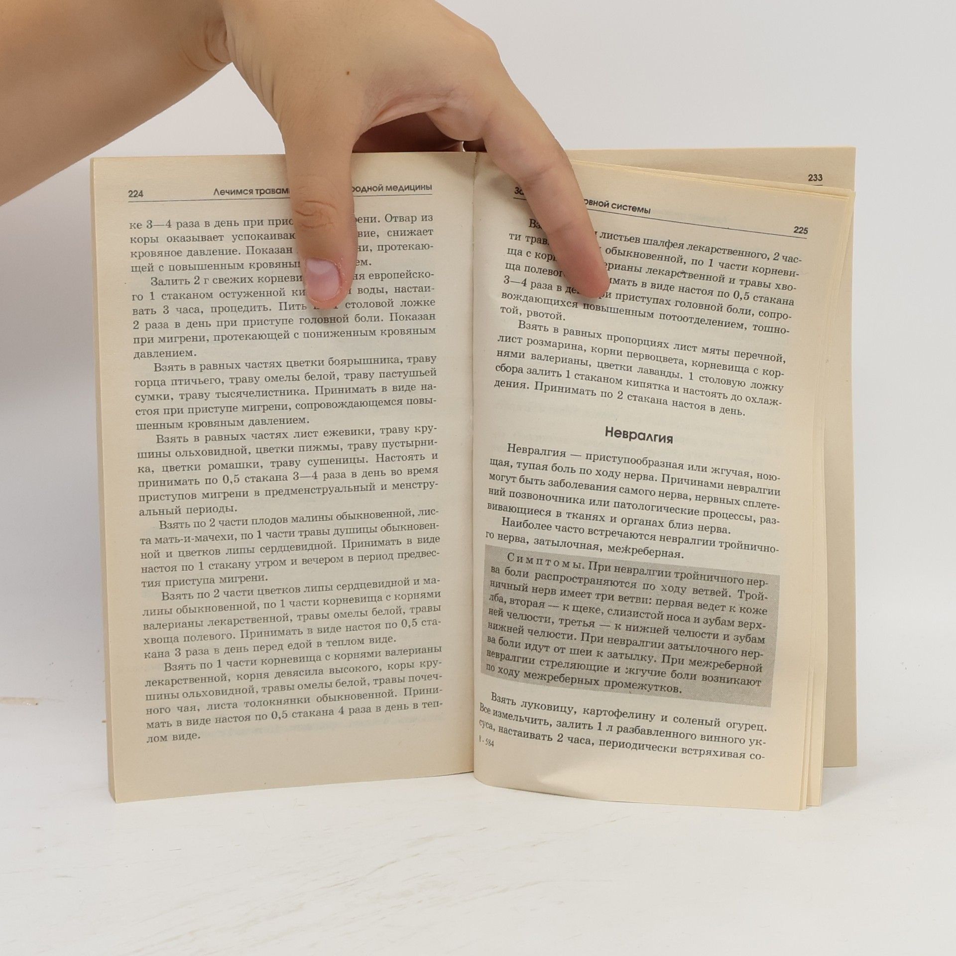 Various authors Лечимся травами