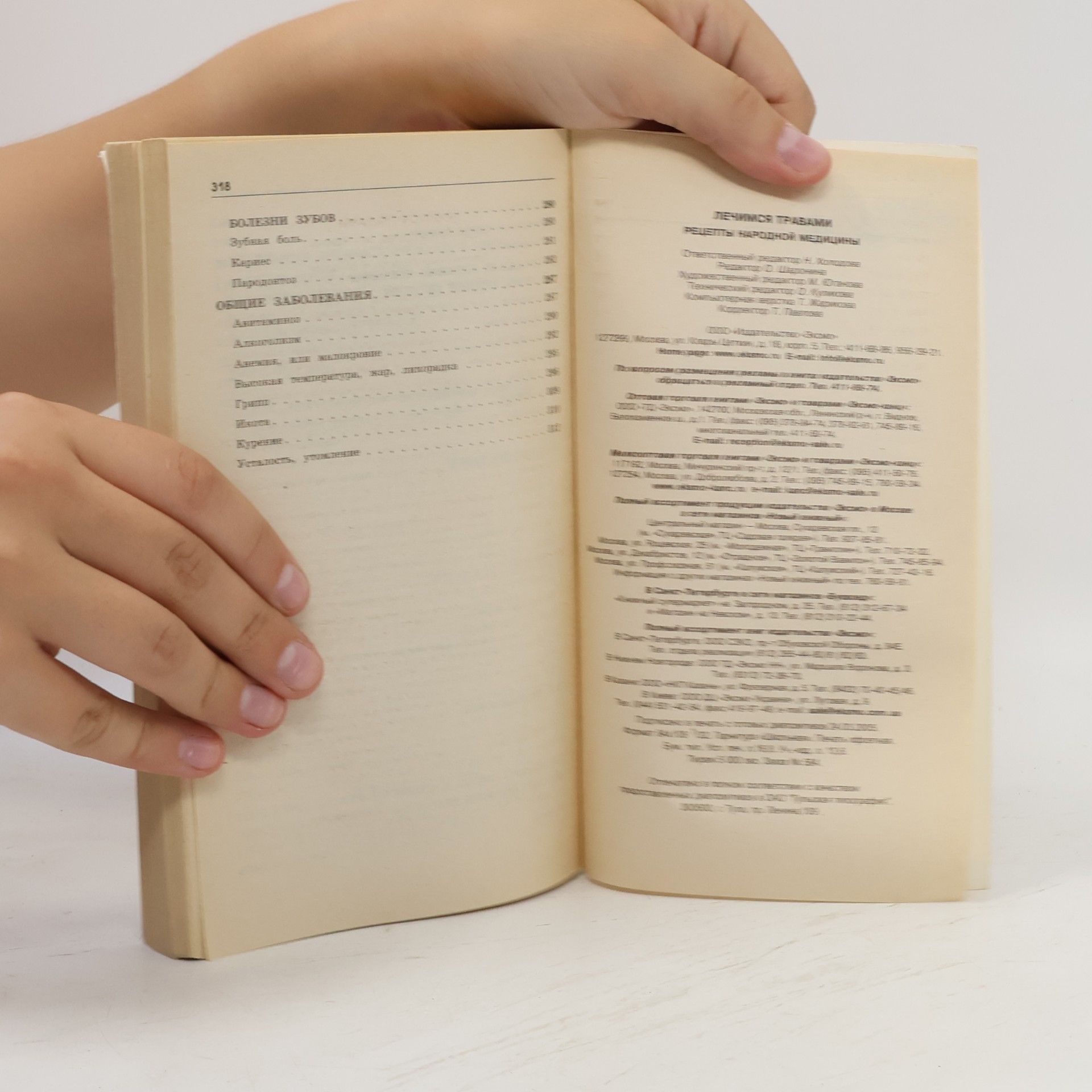 Various authors Лечимся травами