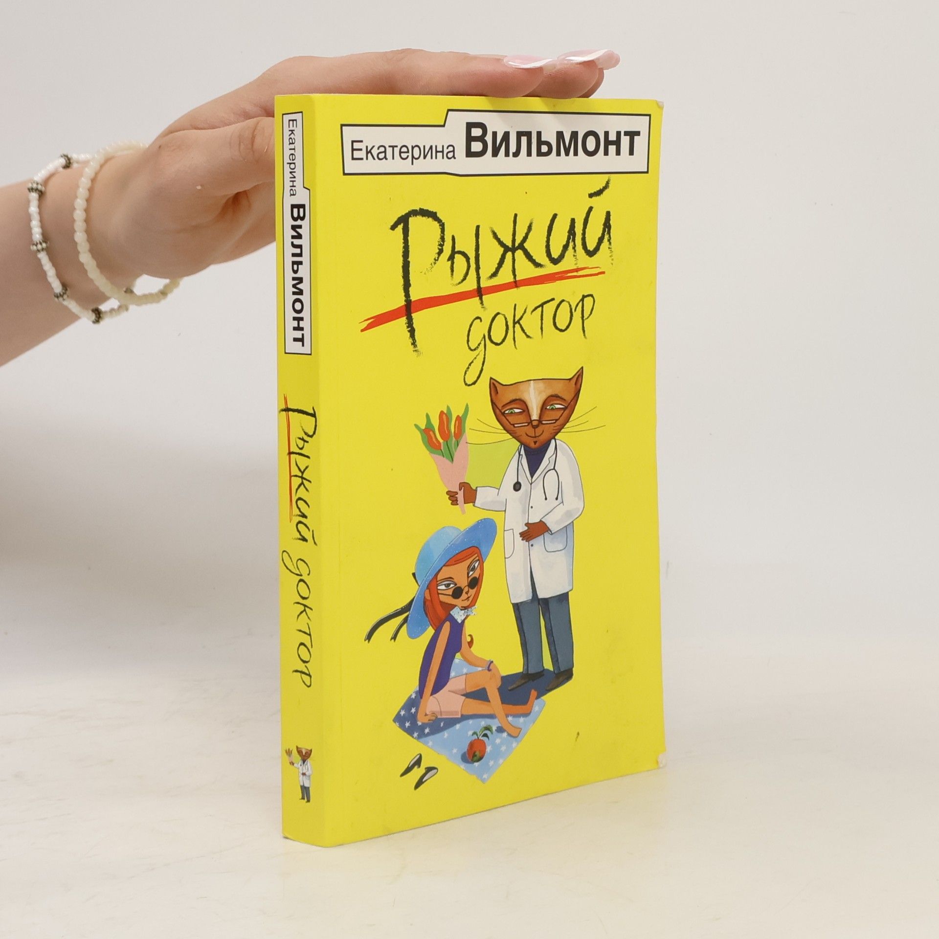 Ryzhij doktor