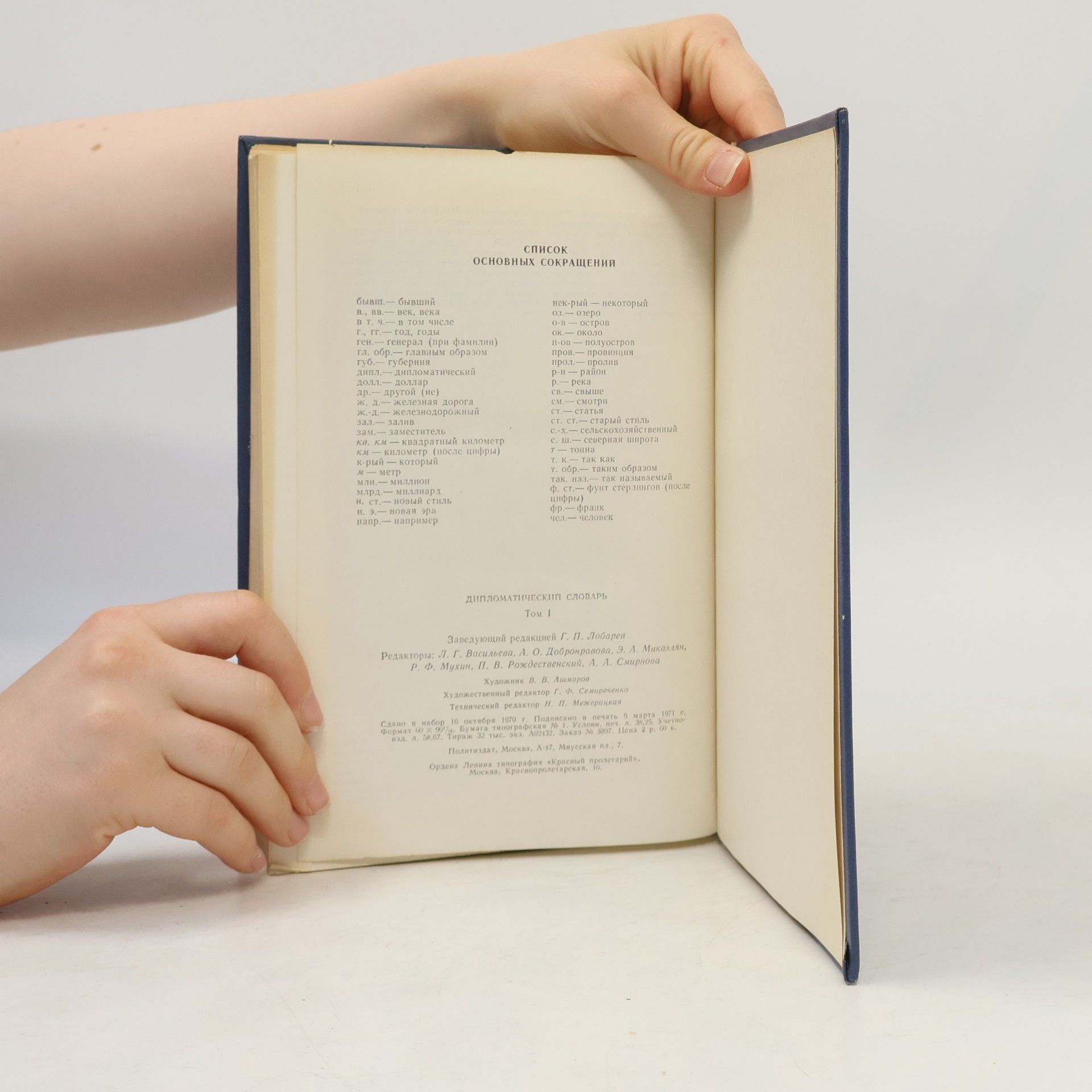Autores varios Дипломатический Словарь. Diplomaticheskiy Slovar'. I