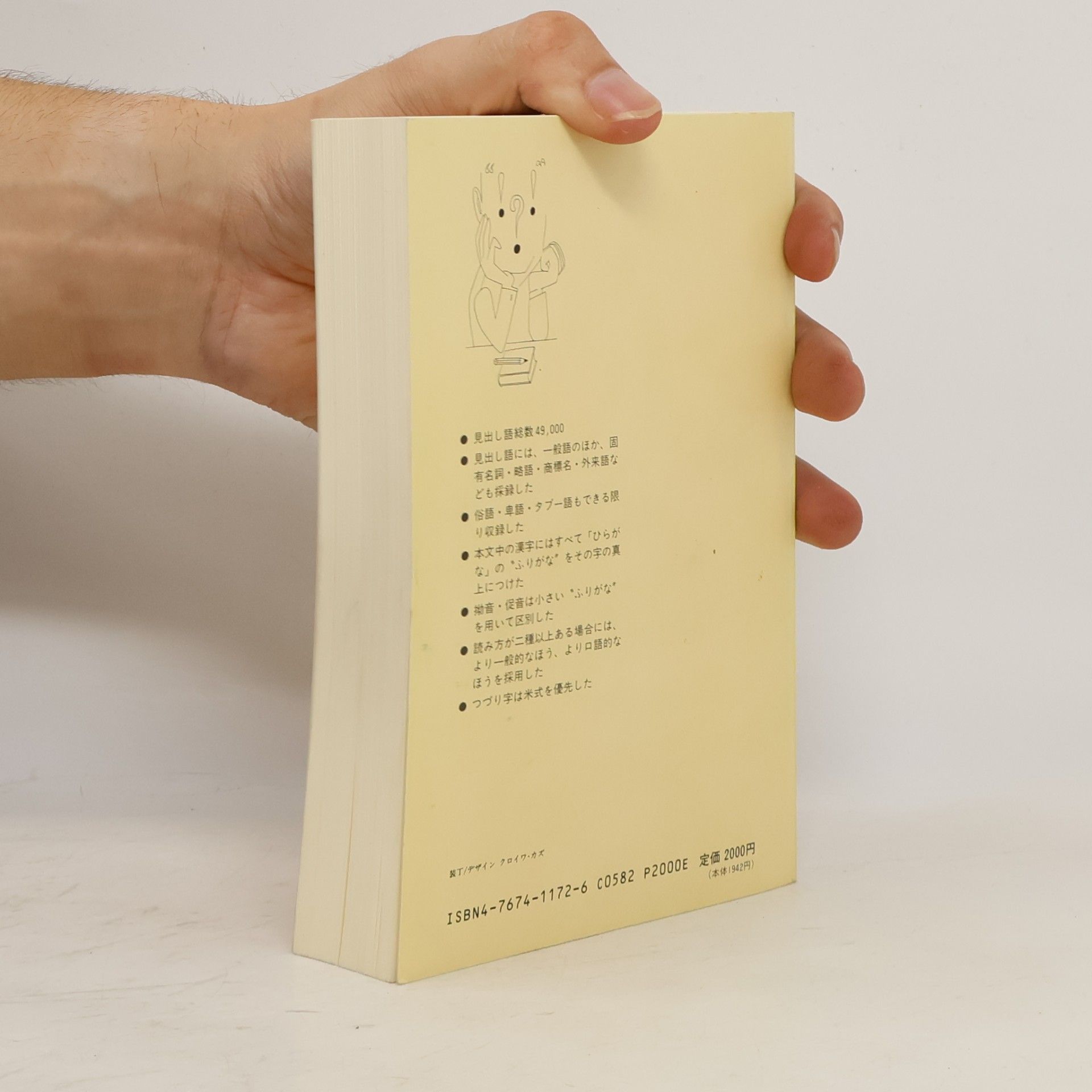 Auteurscollectief ふりがな英和辞典