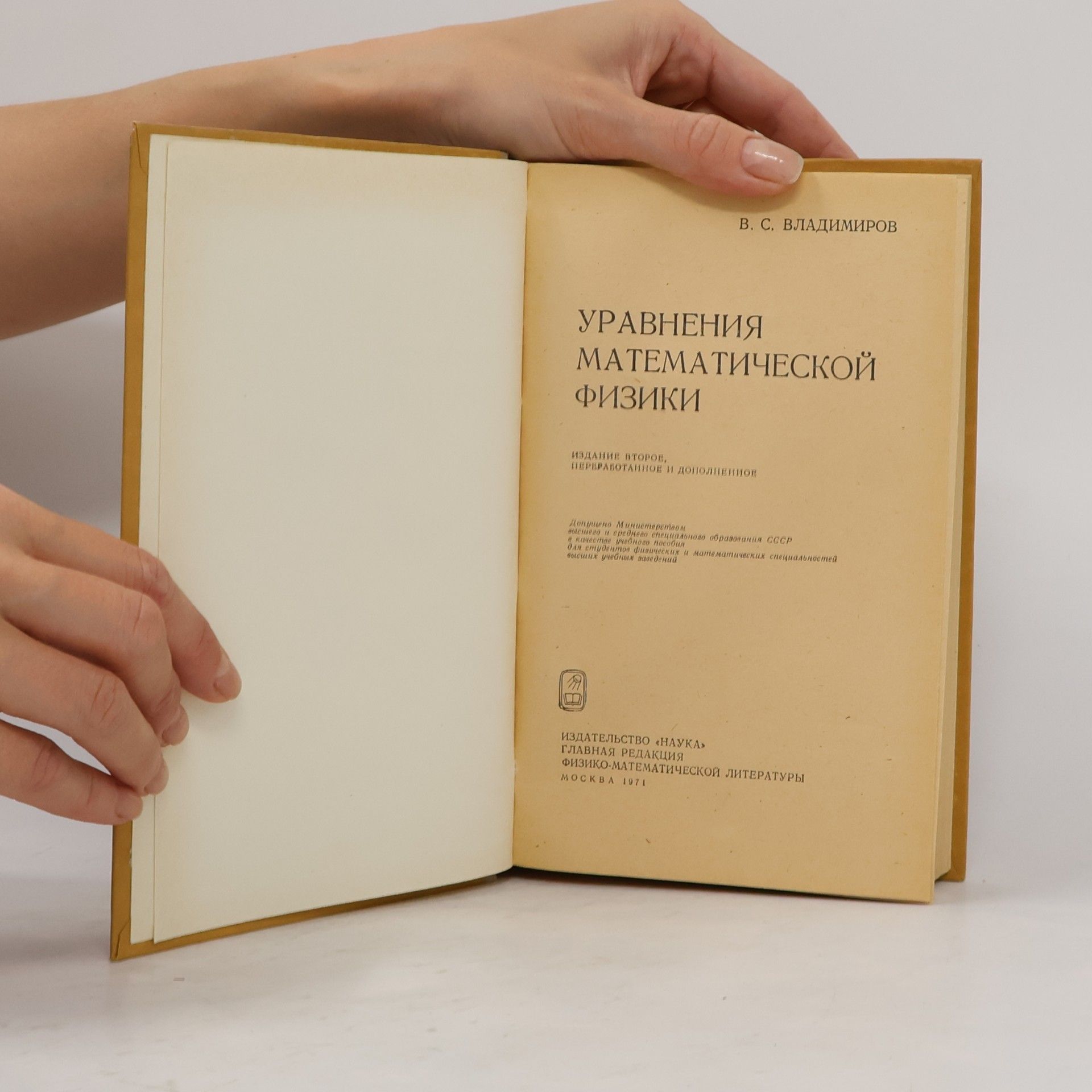 Vasilij Sergejevič Vladimirov Уравнения математической физики