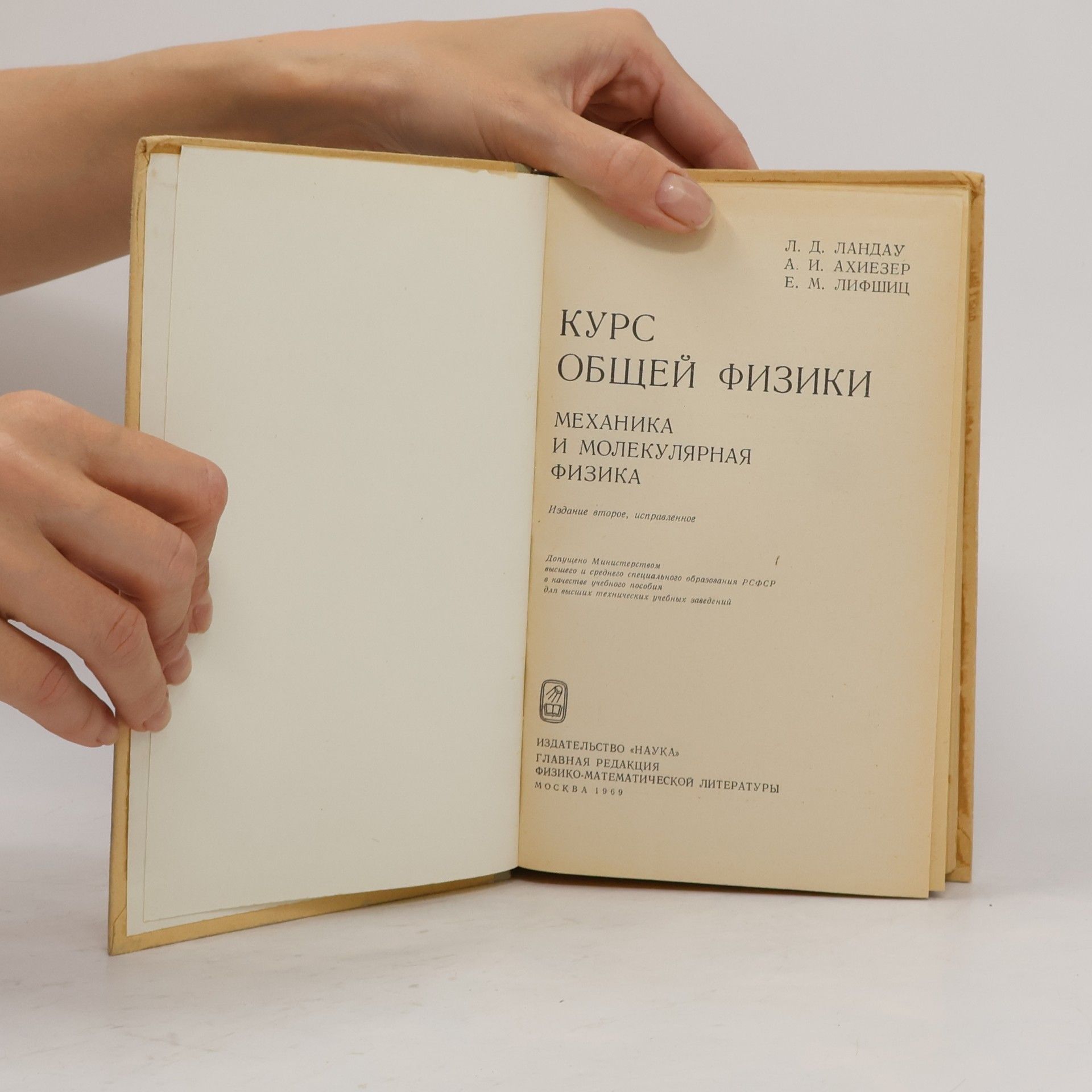 Autores varios Курс общей физики. Механика и молекулярная физика