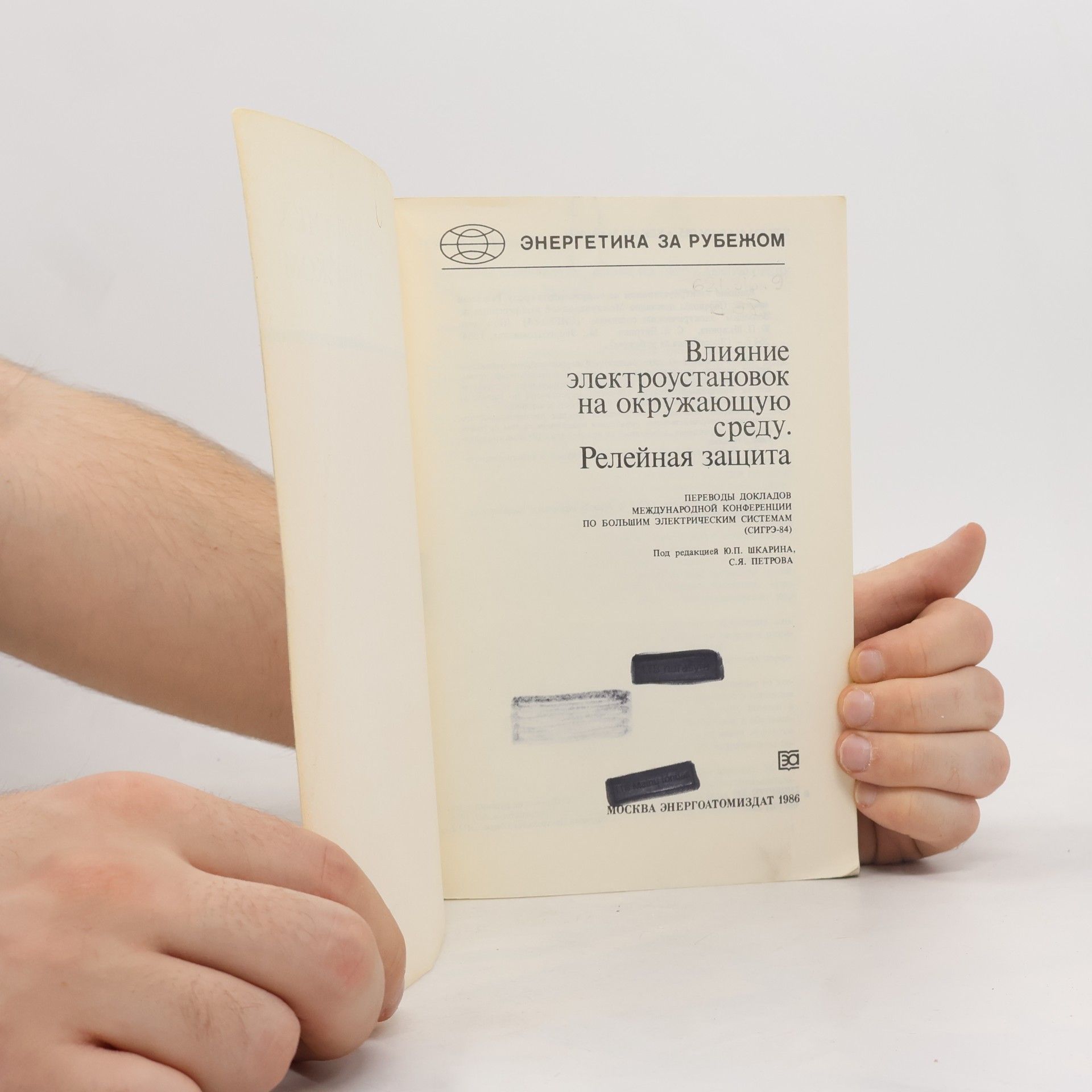 Autores varios Энергетика за рубежом