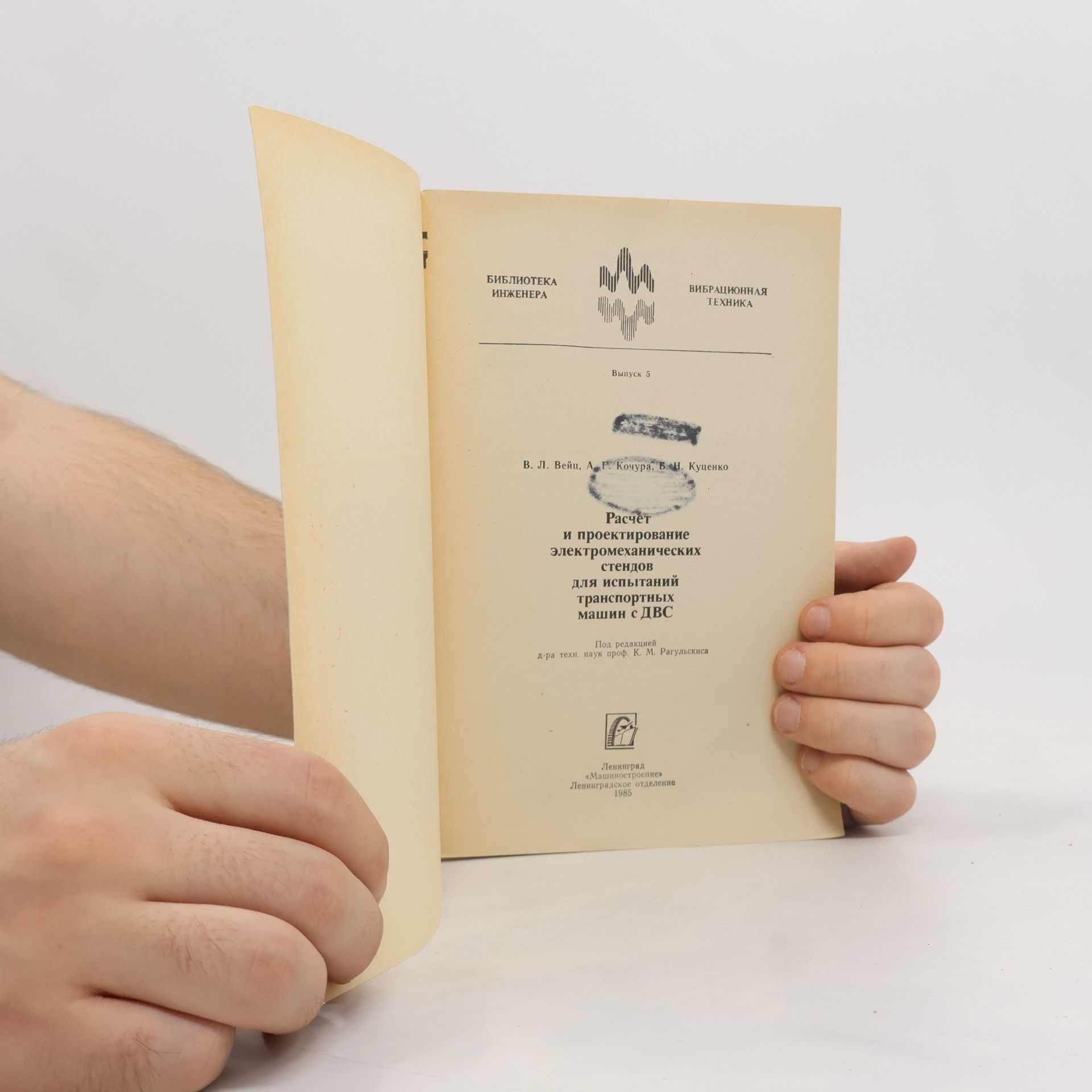 Autorenkollektiv Расчет и проектирование электромеханических стендов для испытаний транспортных машин с ДВС