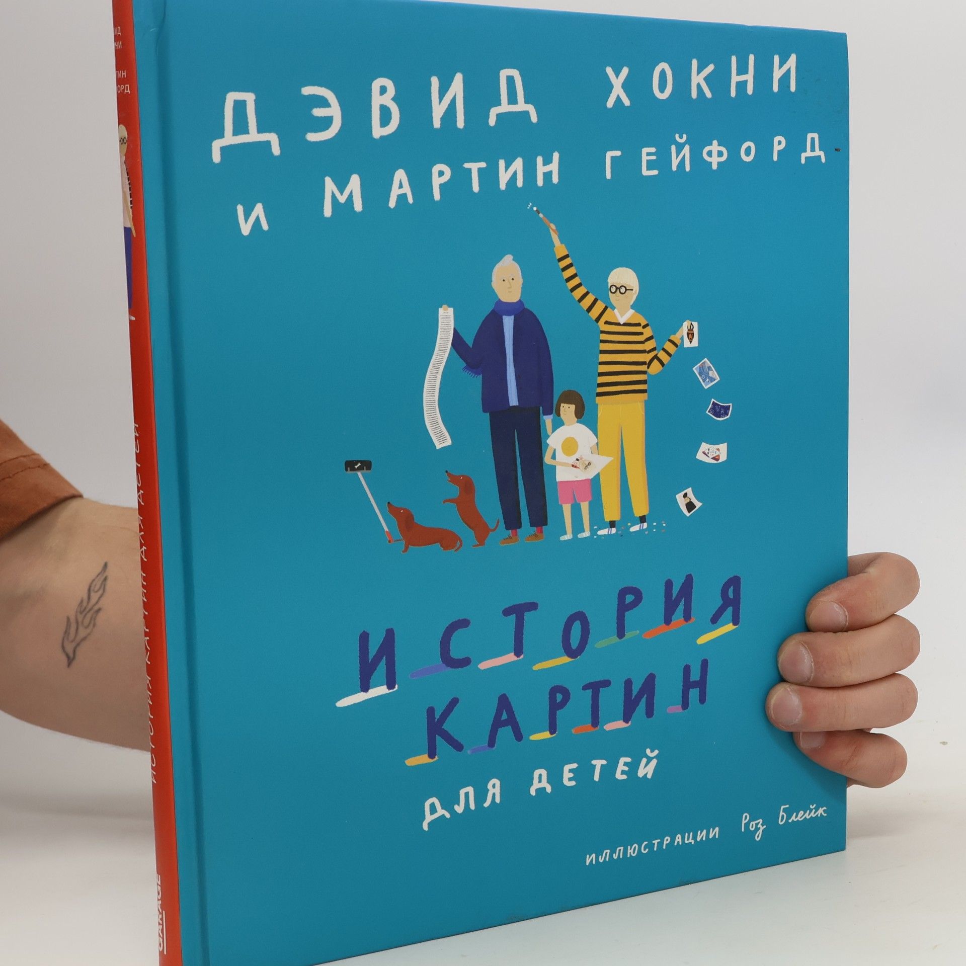 Роз Блейк История картин для детей