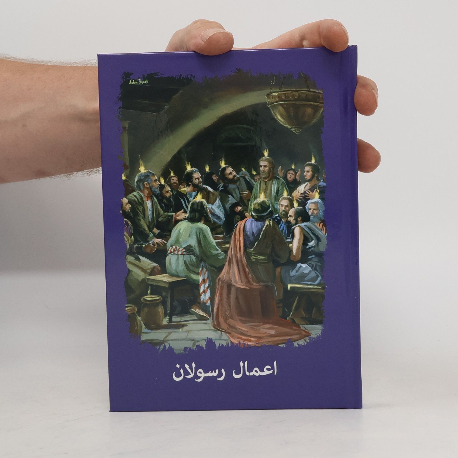 Autores varios اعمال رسولان