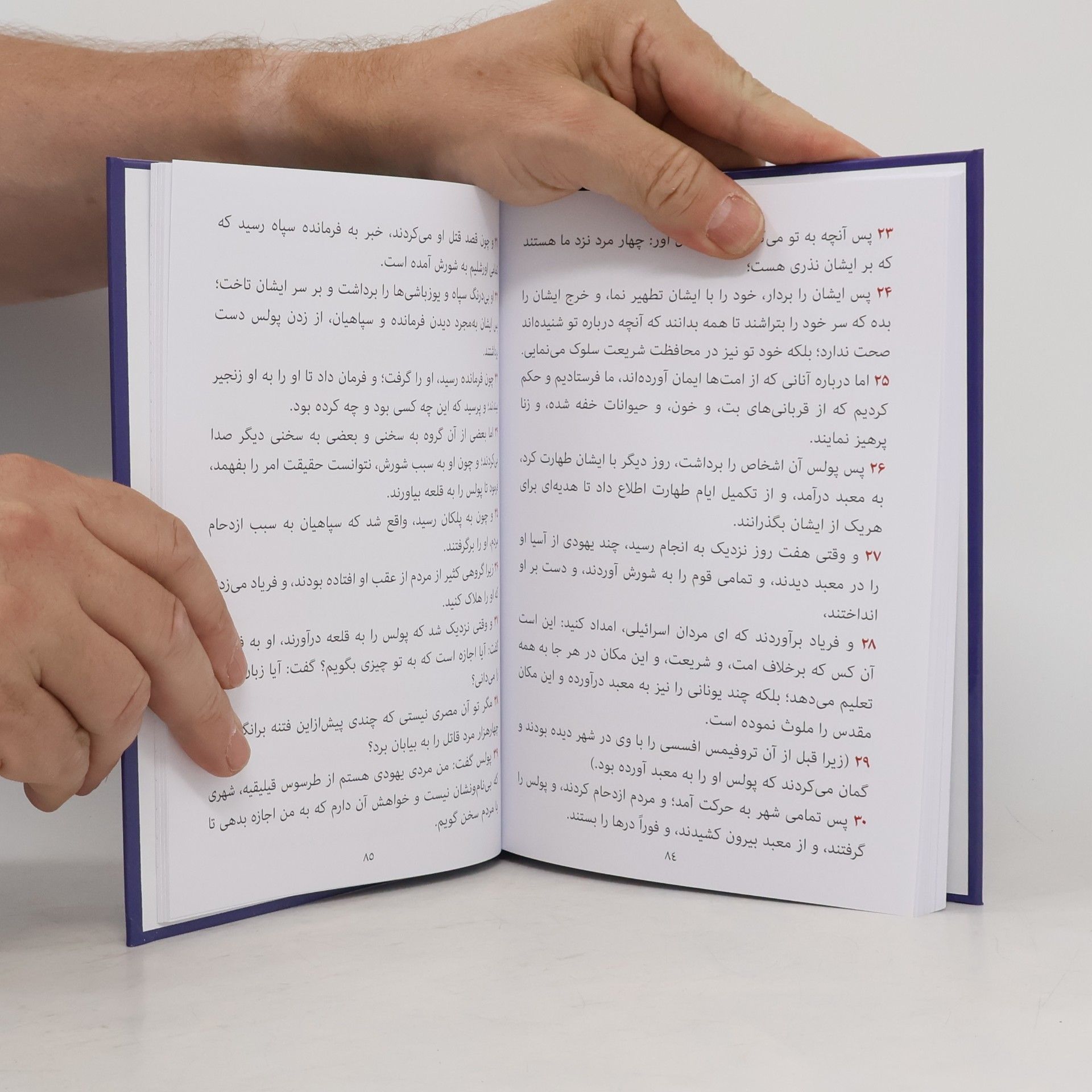 Autores varios اعمال رسولان