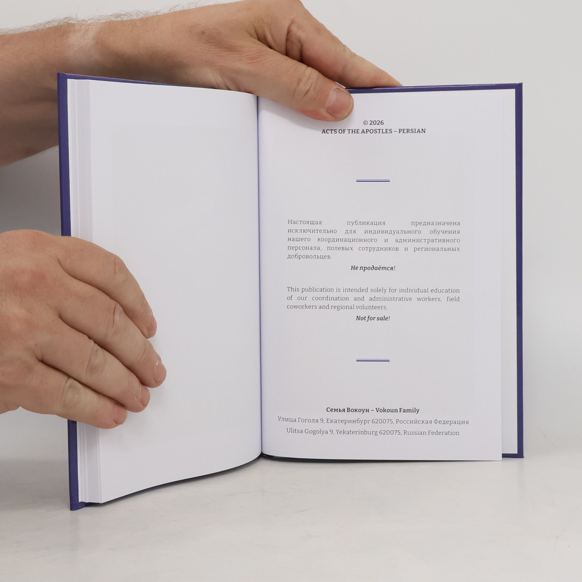 Autores varios اعمال رسولان